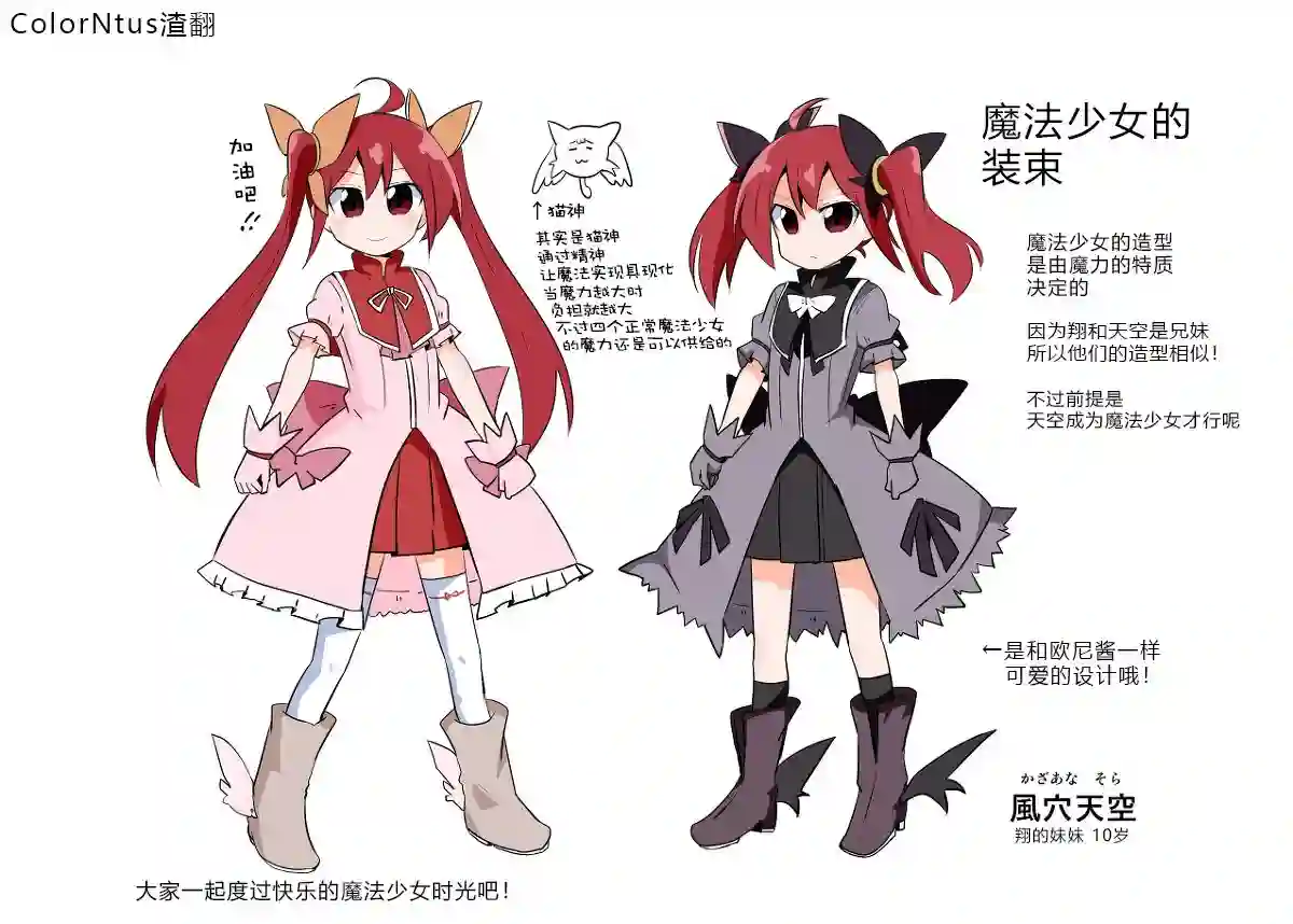 魔法少女翔特别篇01