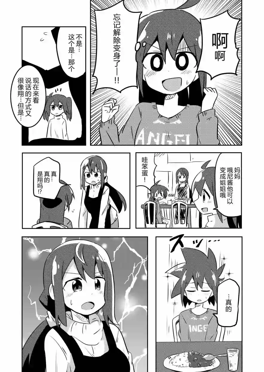 魔法少女翔第05话