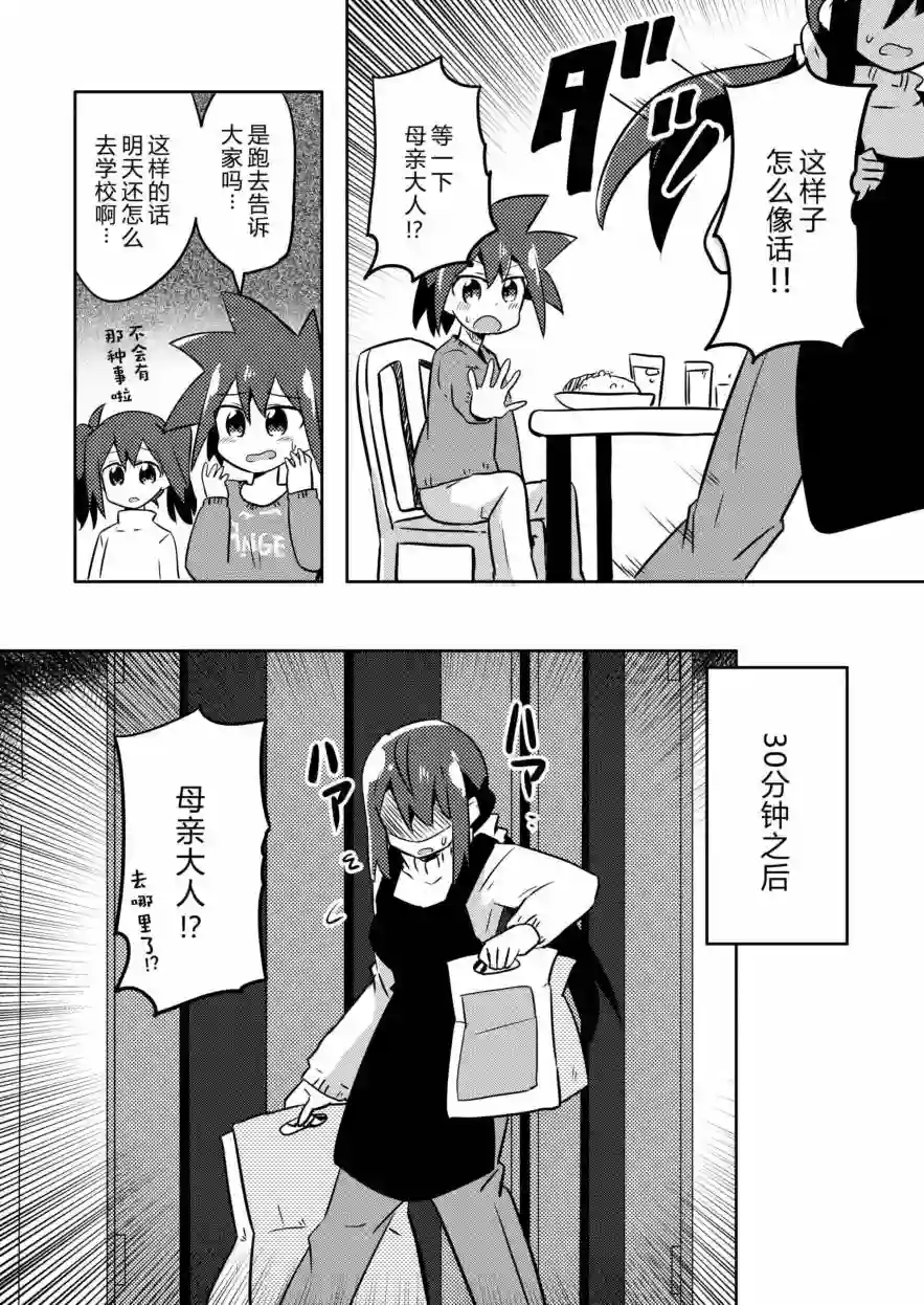 魔法少女翔第05话