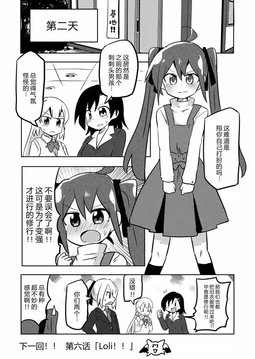 魔法少女翔第05话
