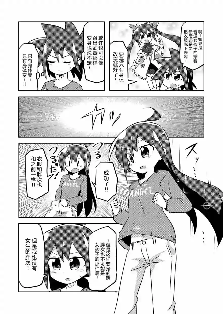 魔法少女翔第05话