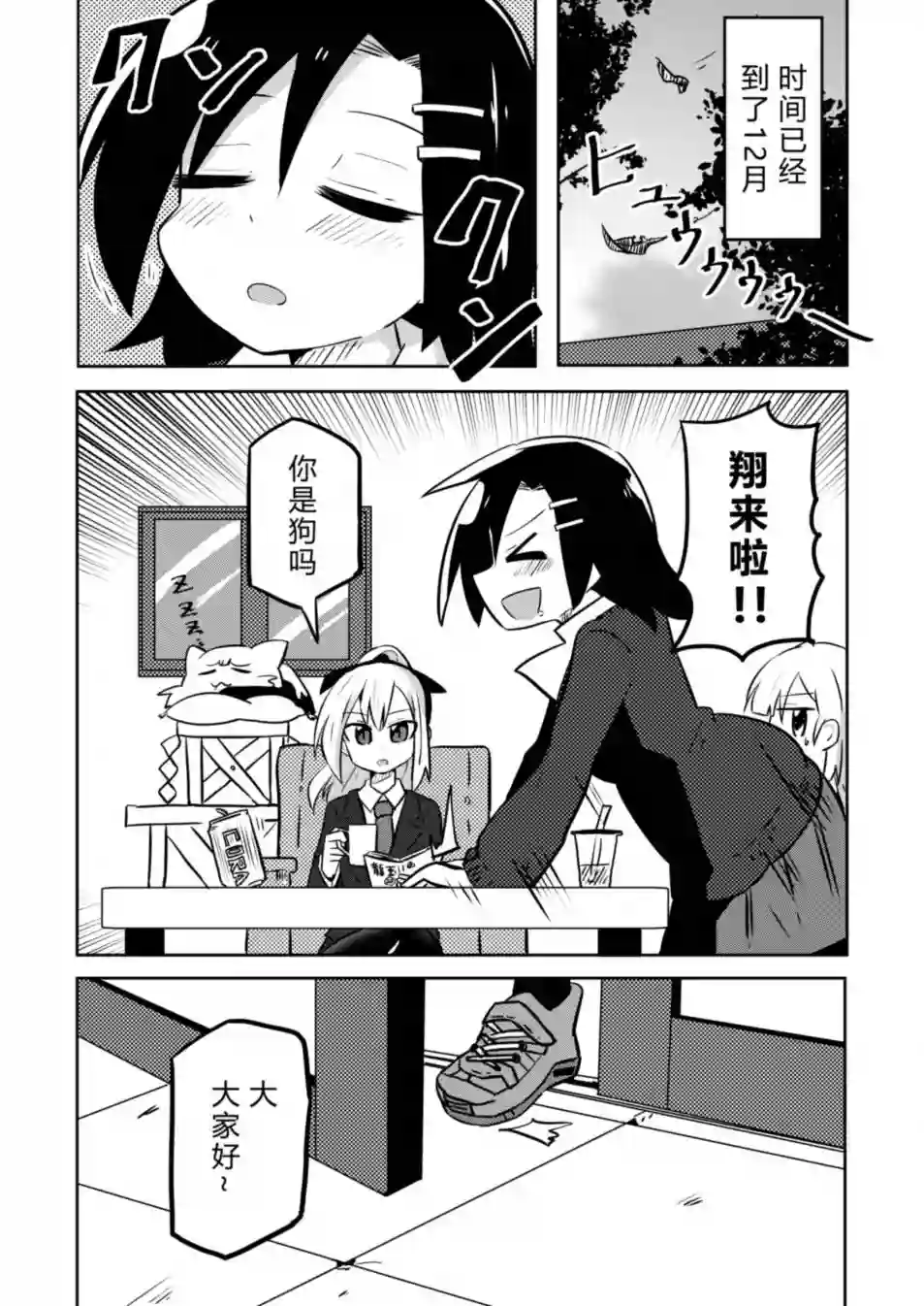 魔法少女翔第06话
