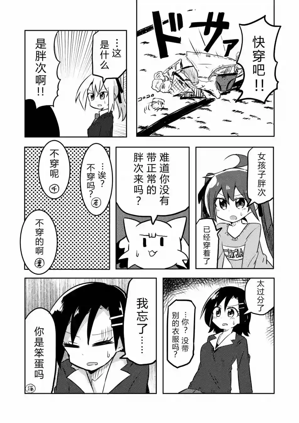 魔法少女翔第06话