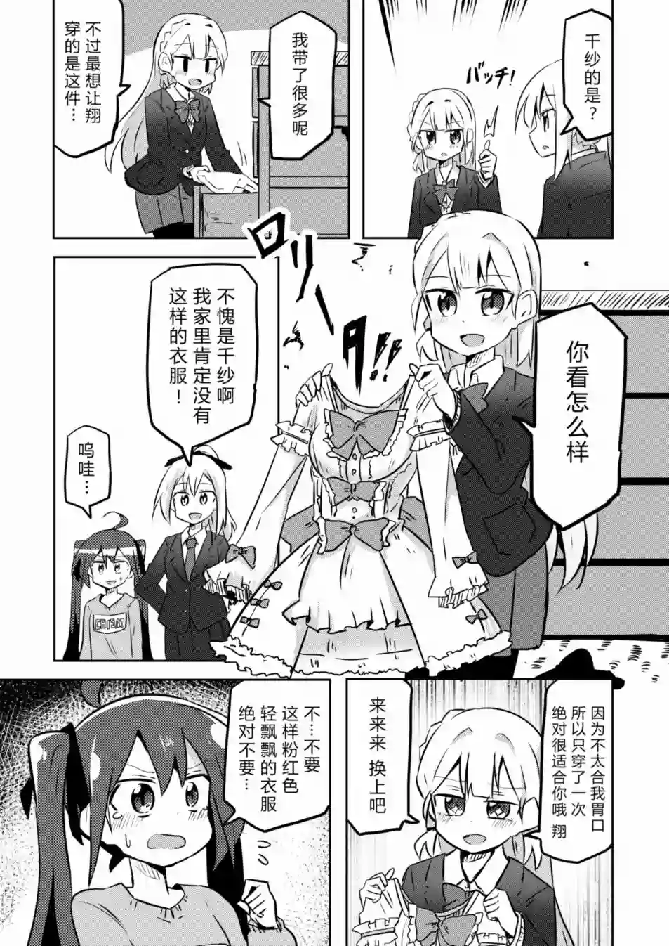 魔法少女翔第06话