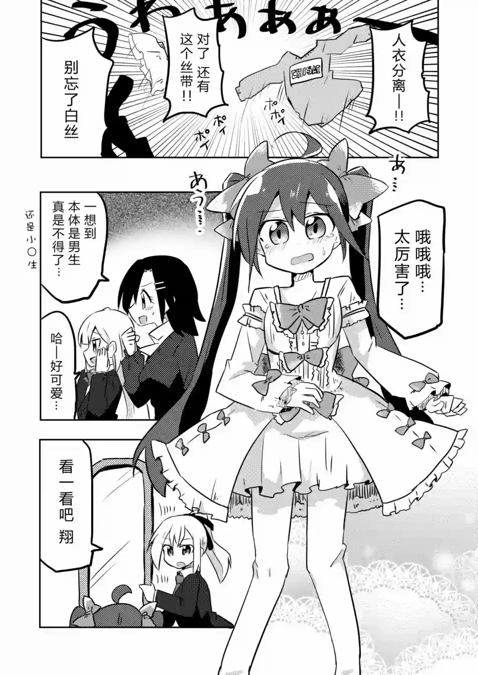 魔法少女翔第06话