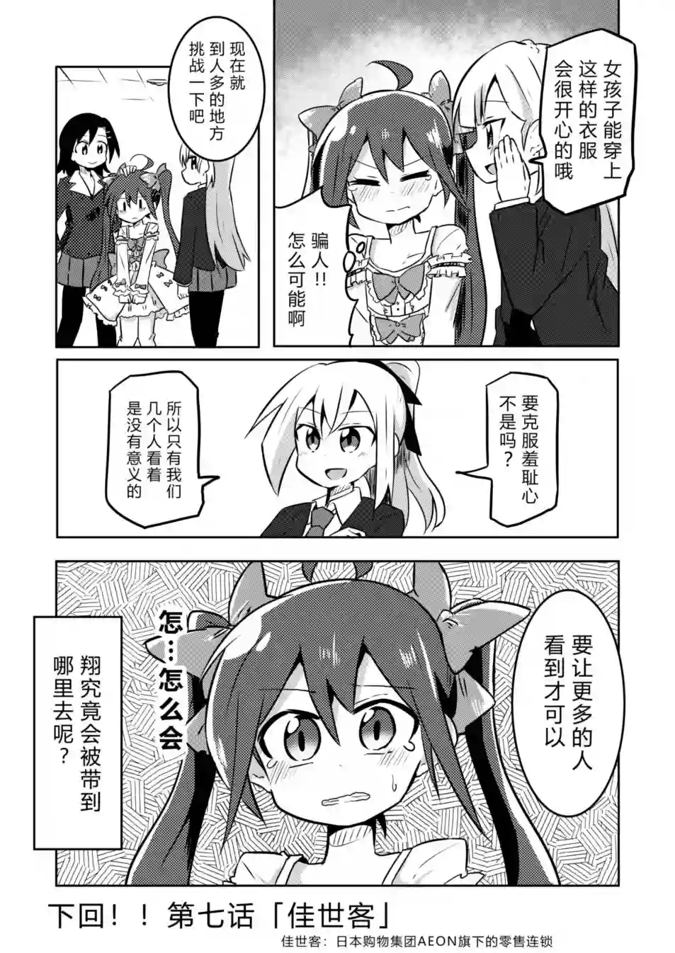魔法少女翔第06话