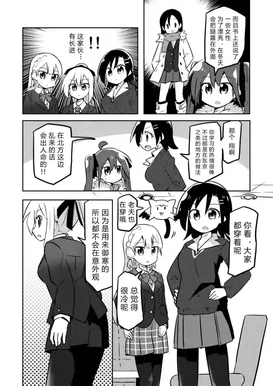 魔法少女翔第06话
