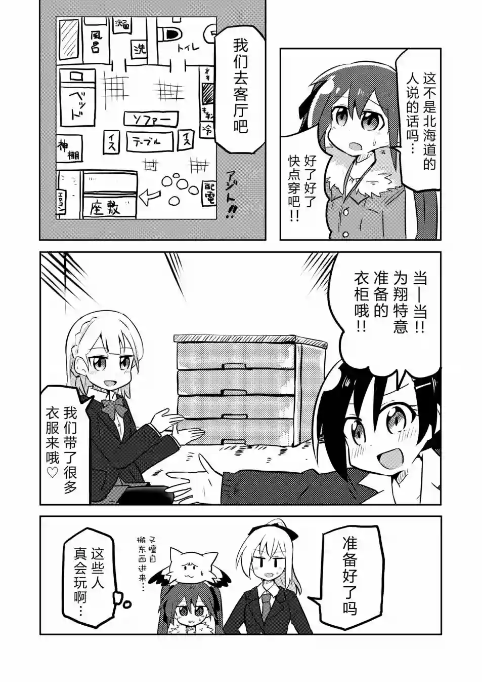 魔法少女翔第06话