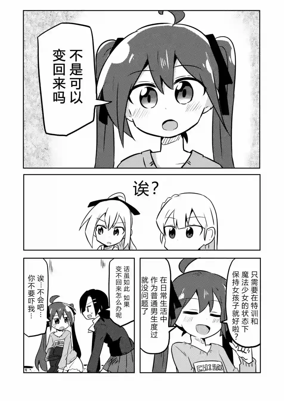 魔法少女翔第06话