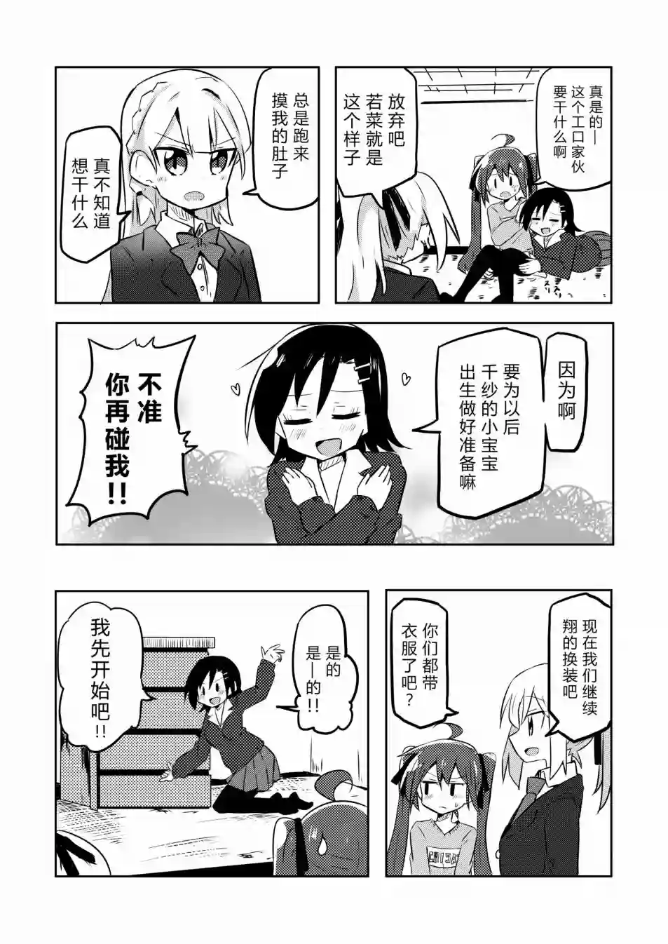 魔法少女翔第06话