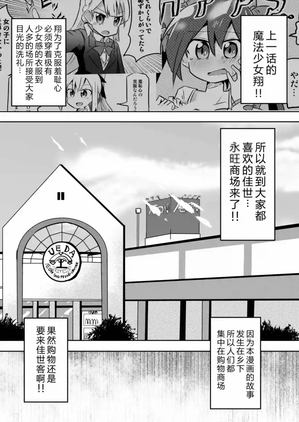 魔法少女翔第07话