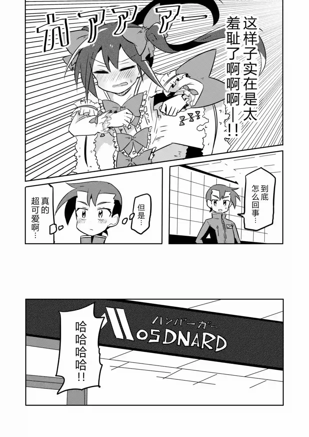 魔法少女翔第07话