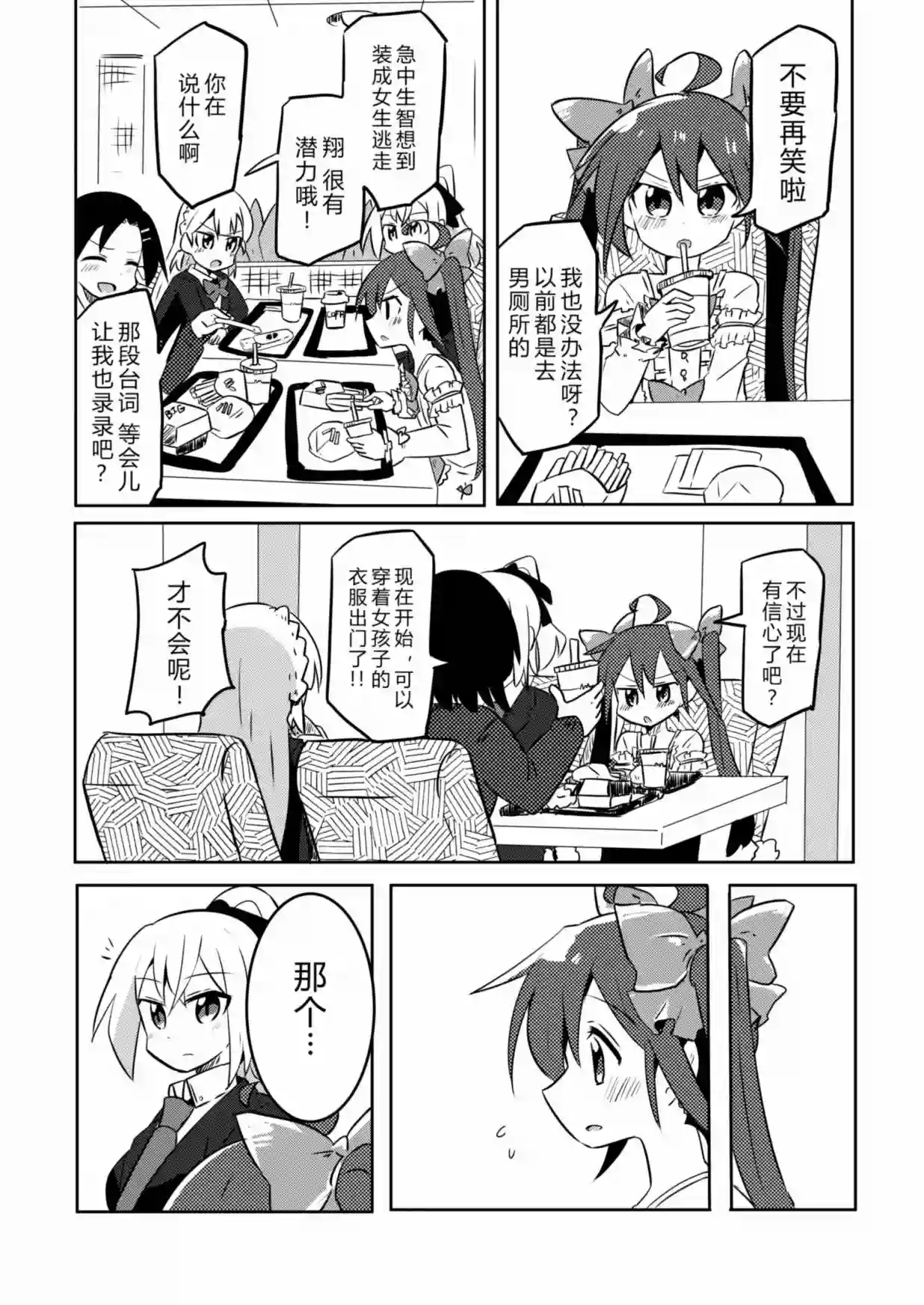魔法少女翔第07话