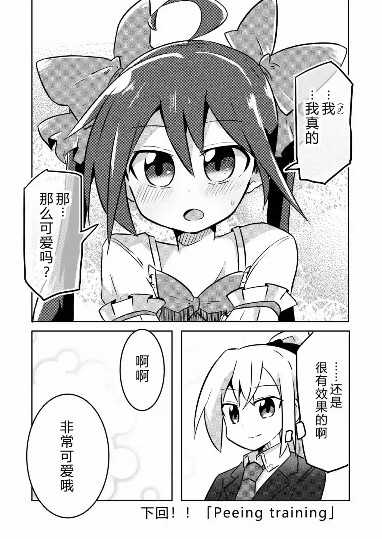 魔法少女翔第07话