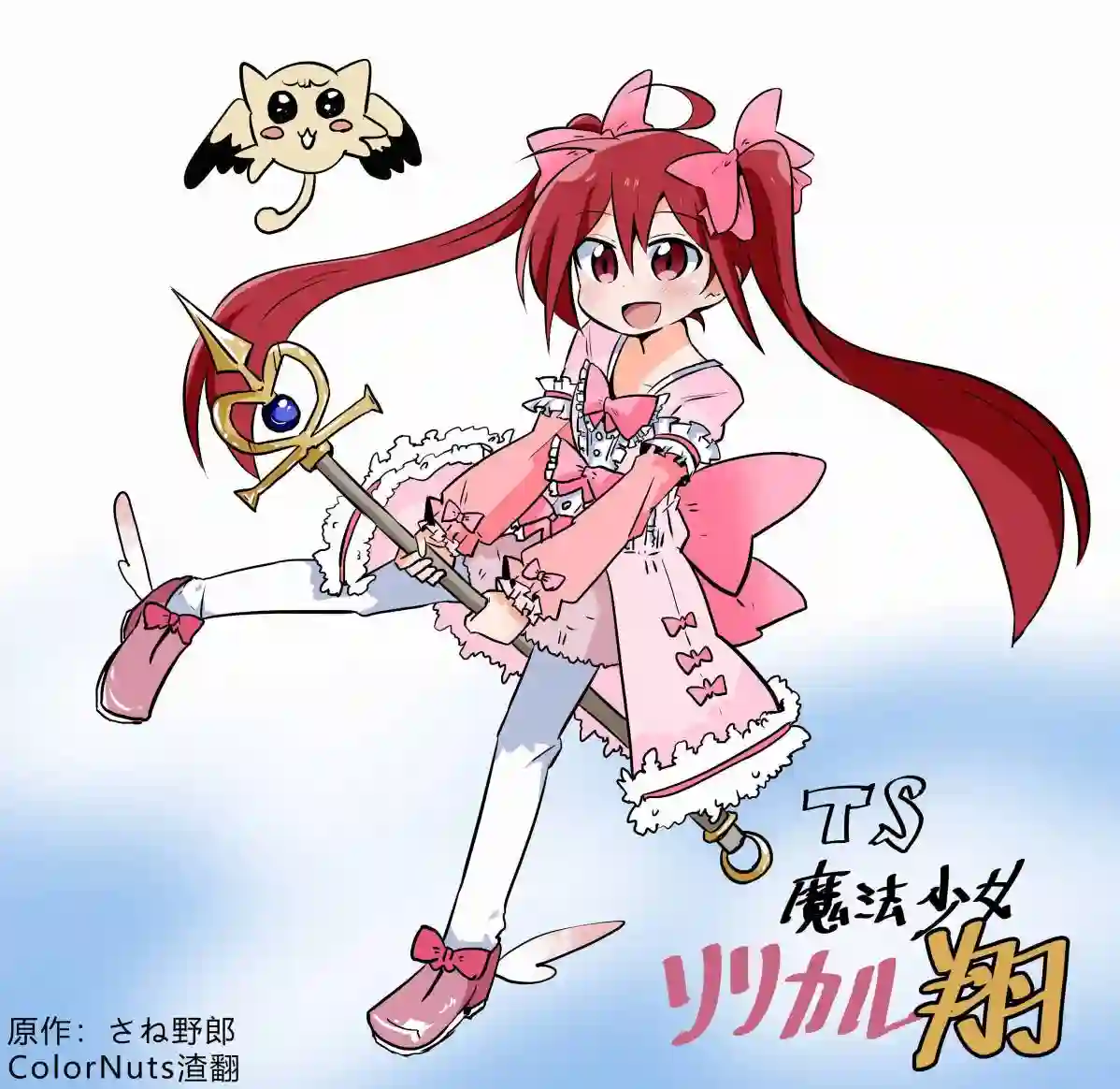魔法少女翔第07话