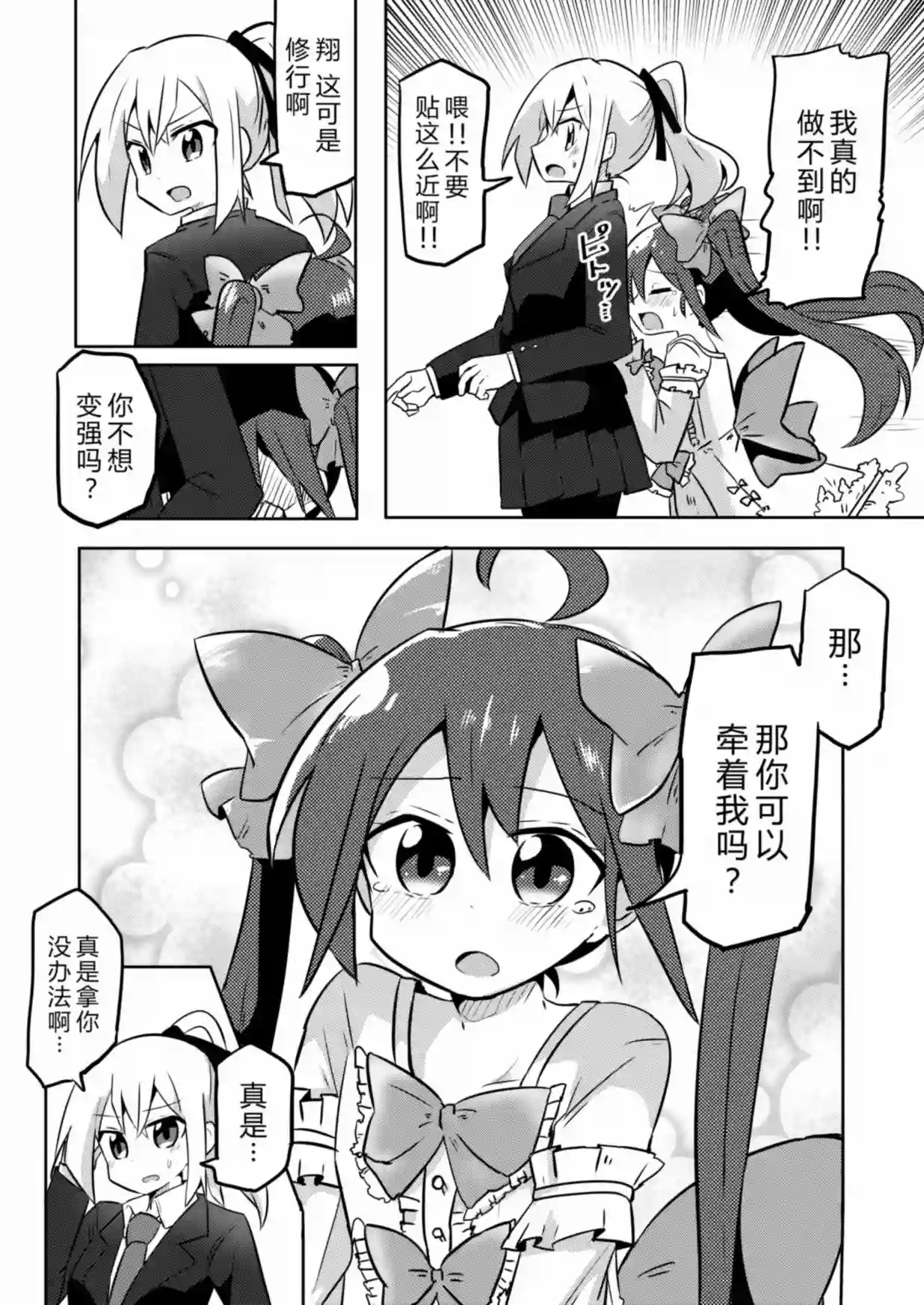 魔法少女翔第07话