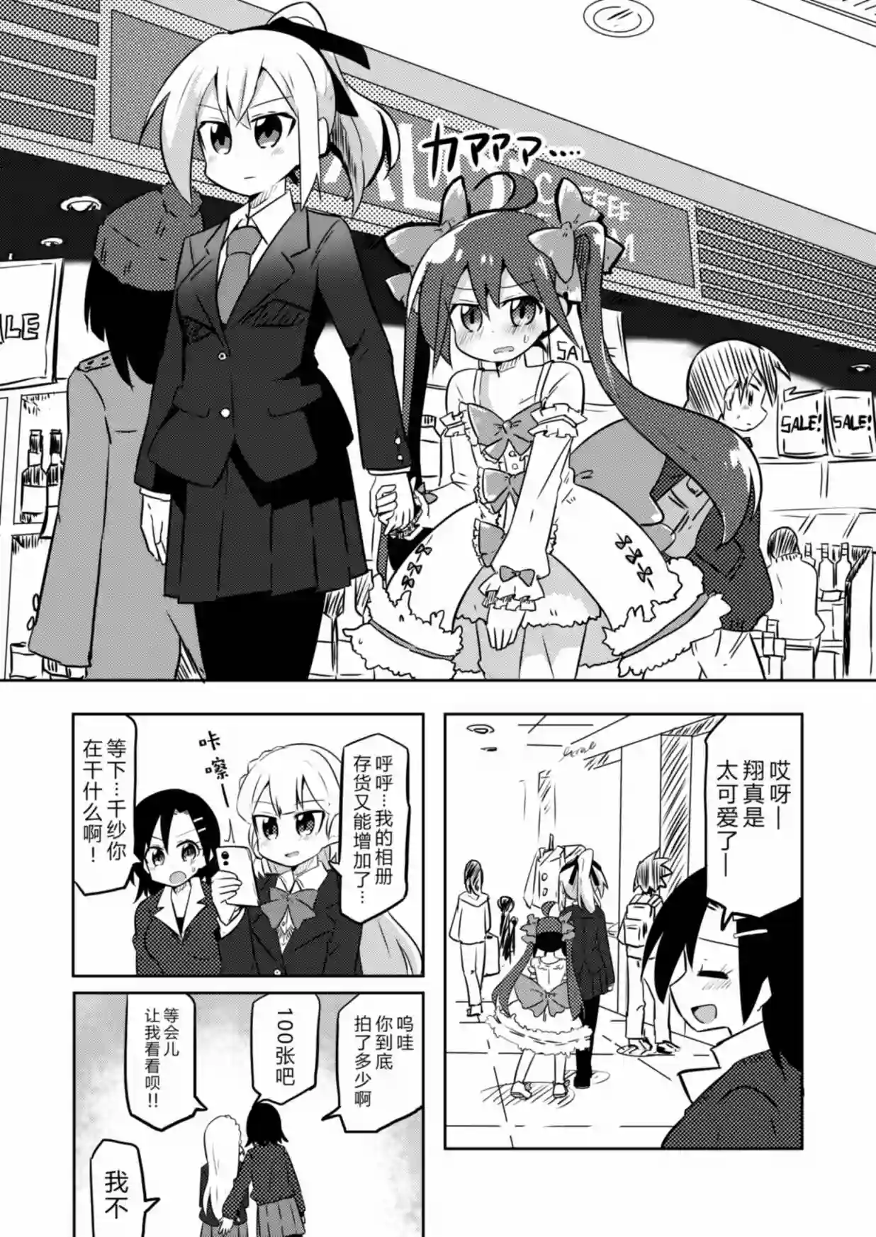 魔法少女翔第07话
