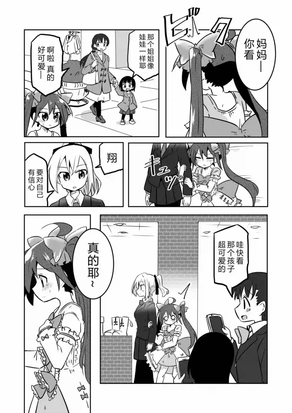 魔法少女翔第07话