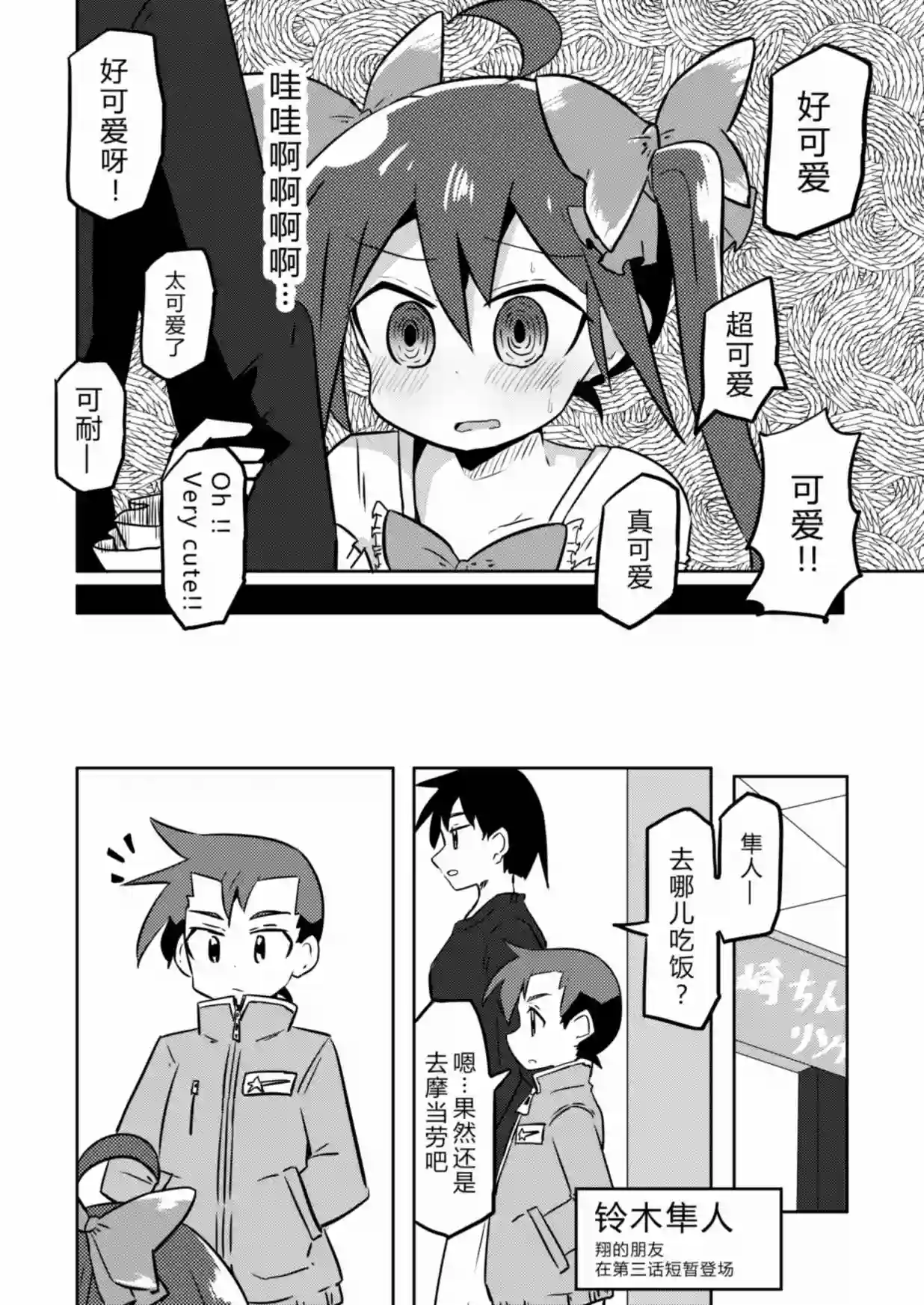 魔法少女翔第07话