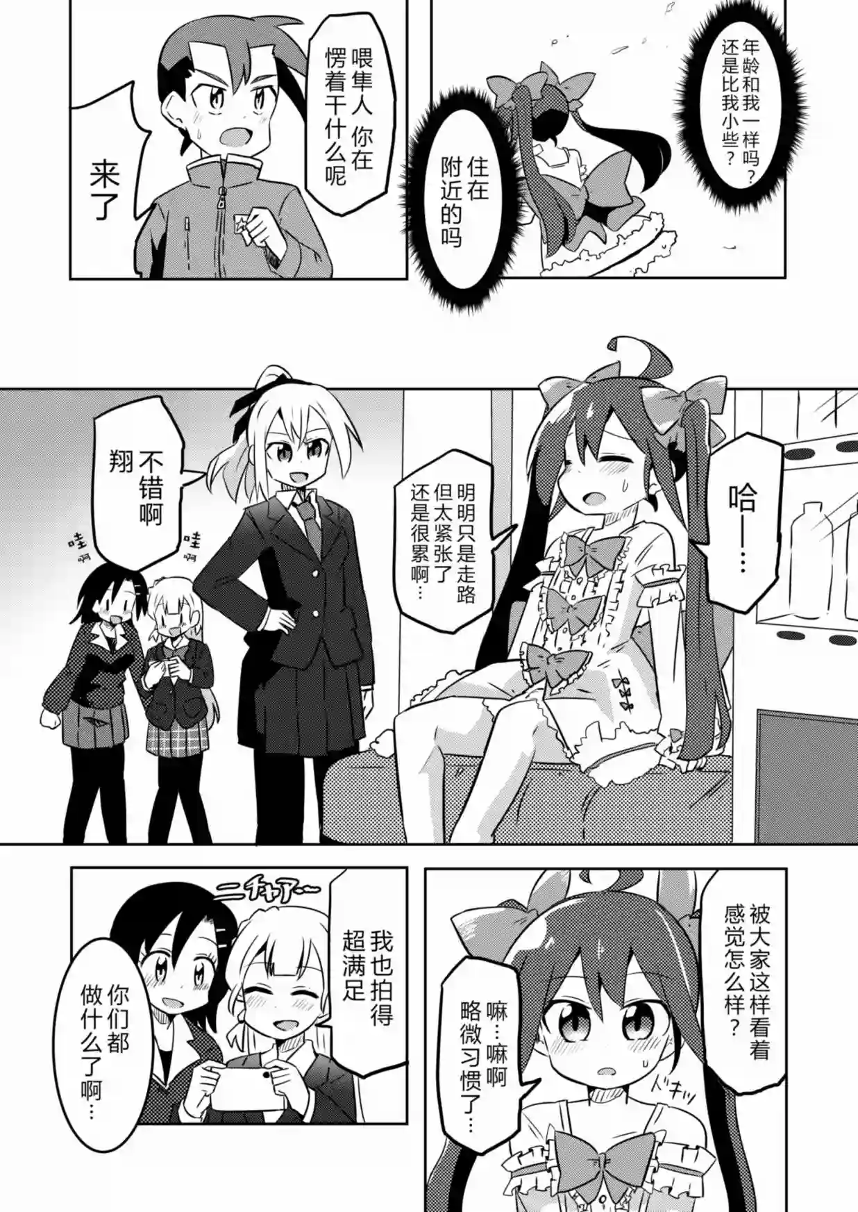 魔法少女翔第07话