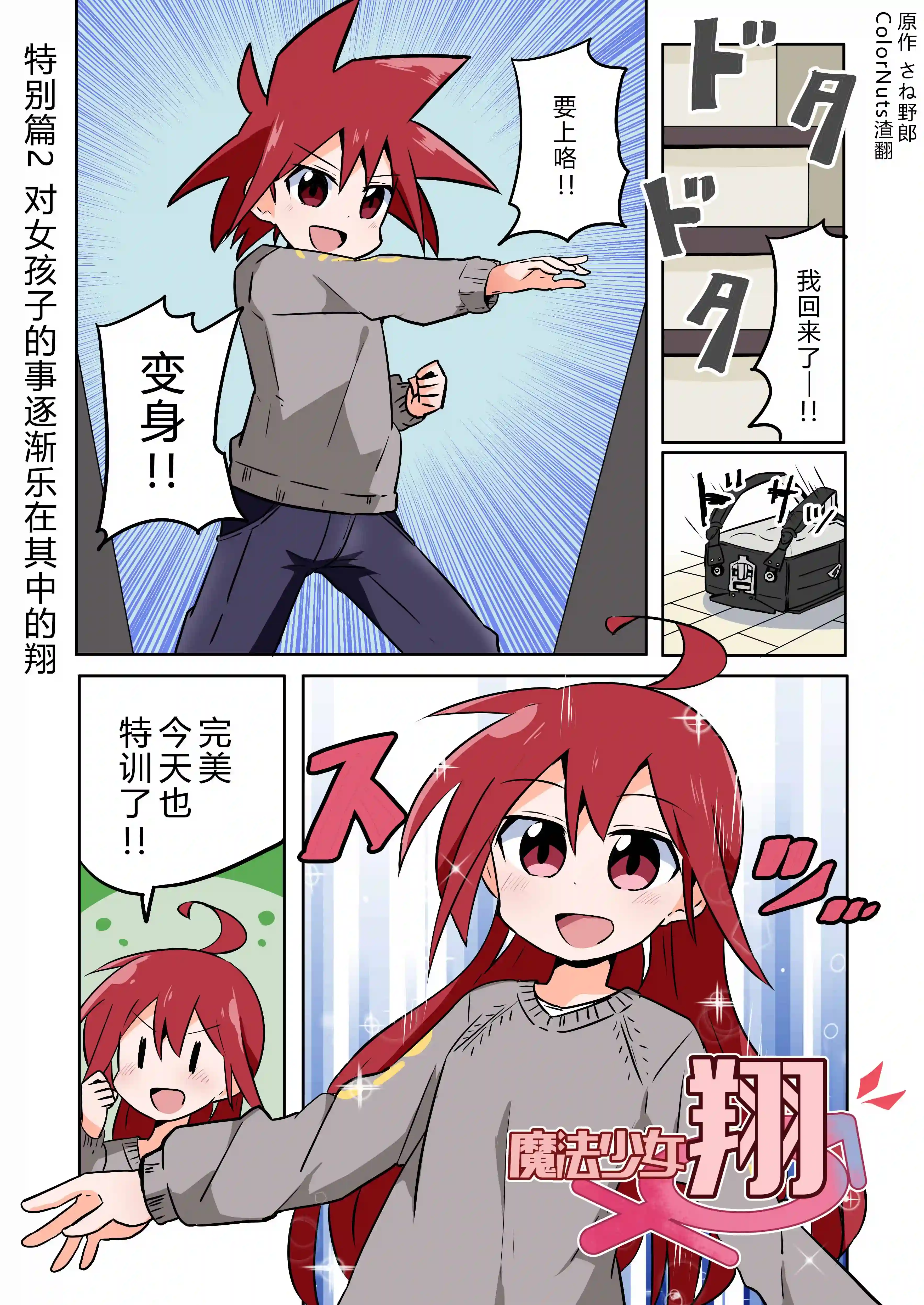 魔法少女翔特别篇02