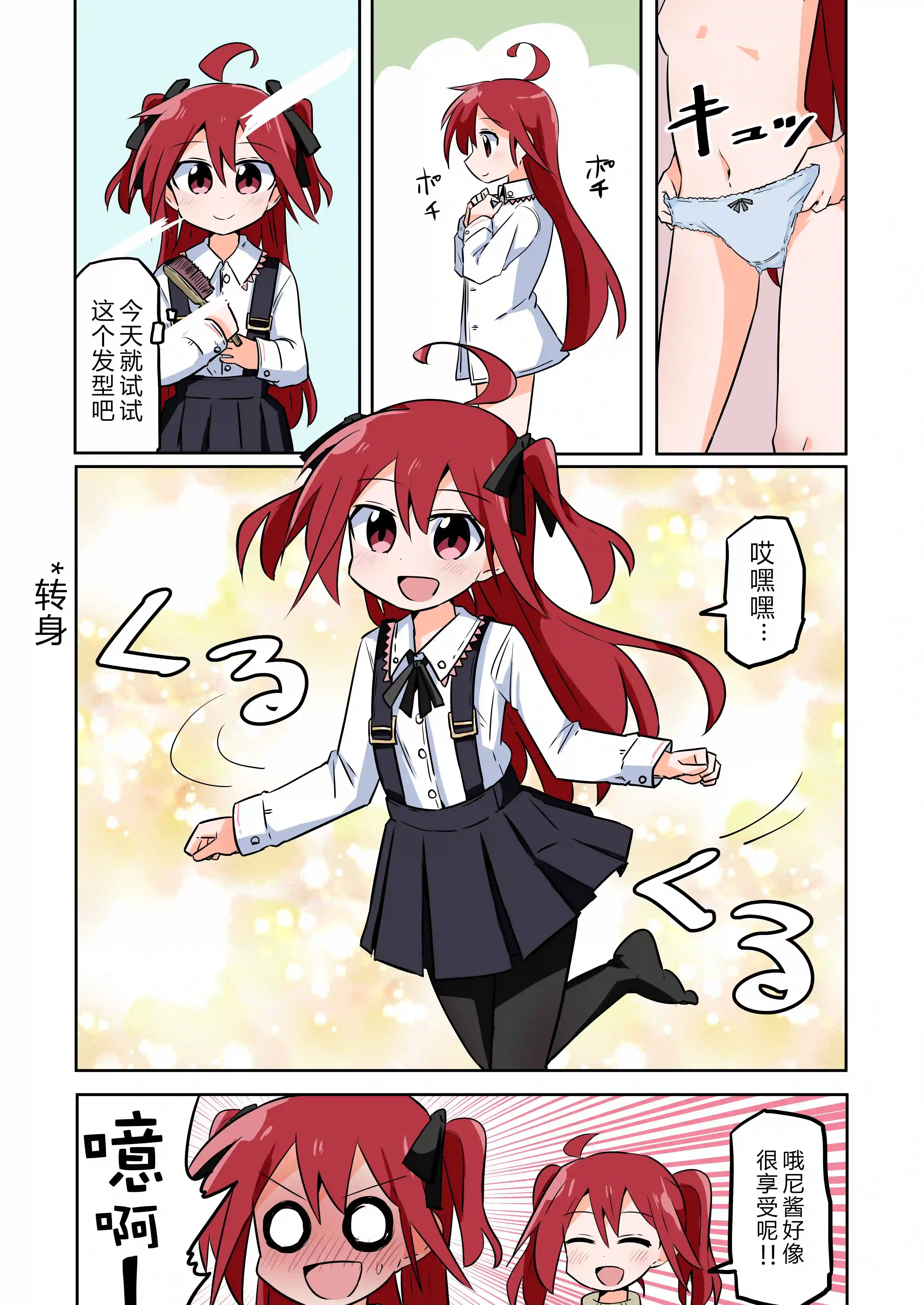 魔法少女翔特别篇02