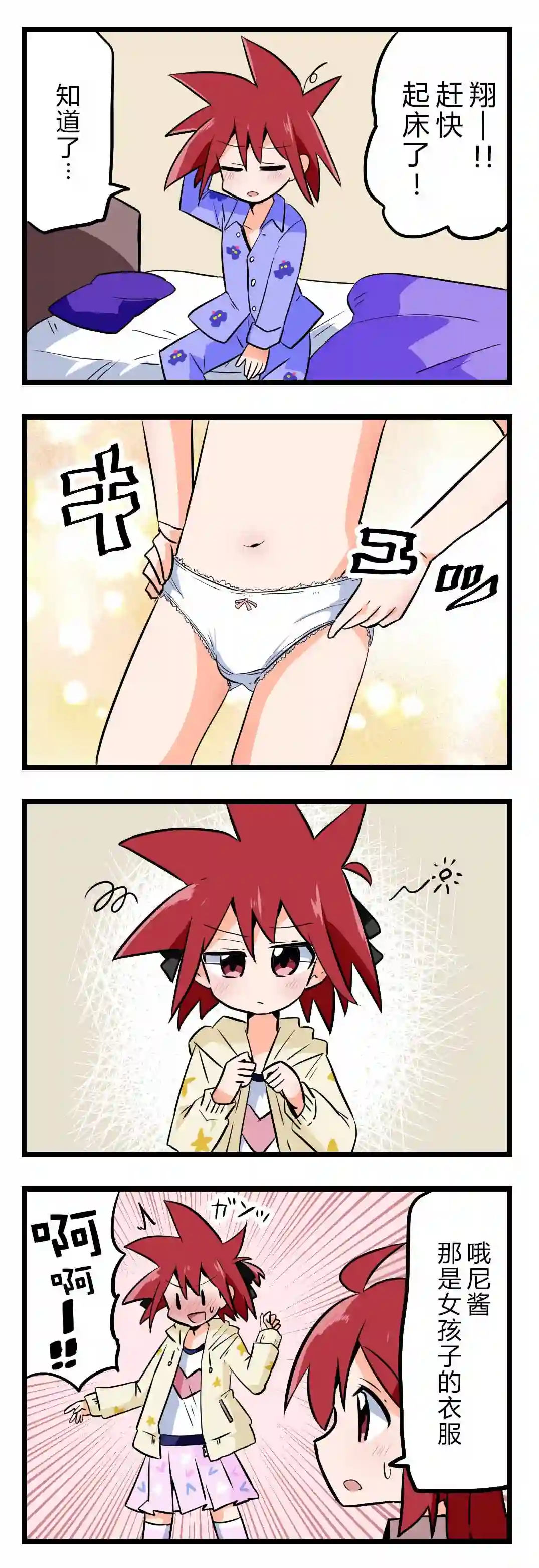 魔法少女翔特别篇02
