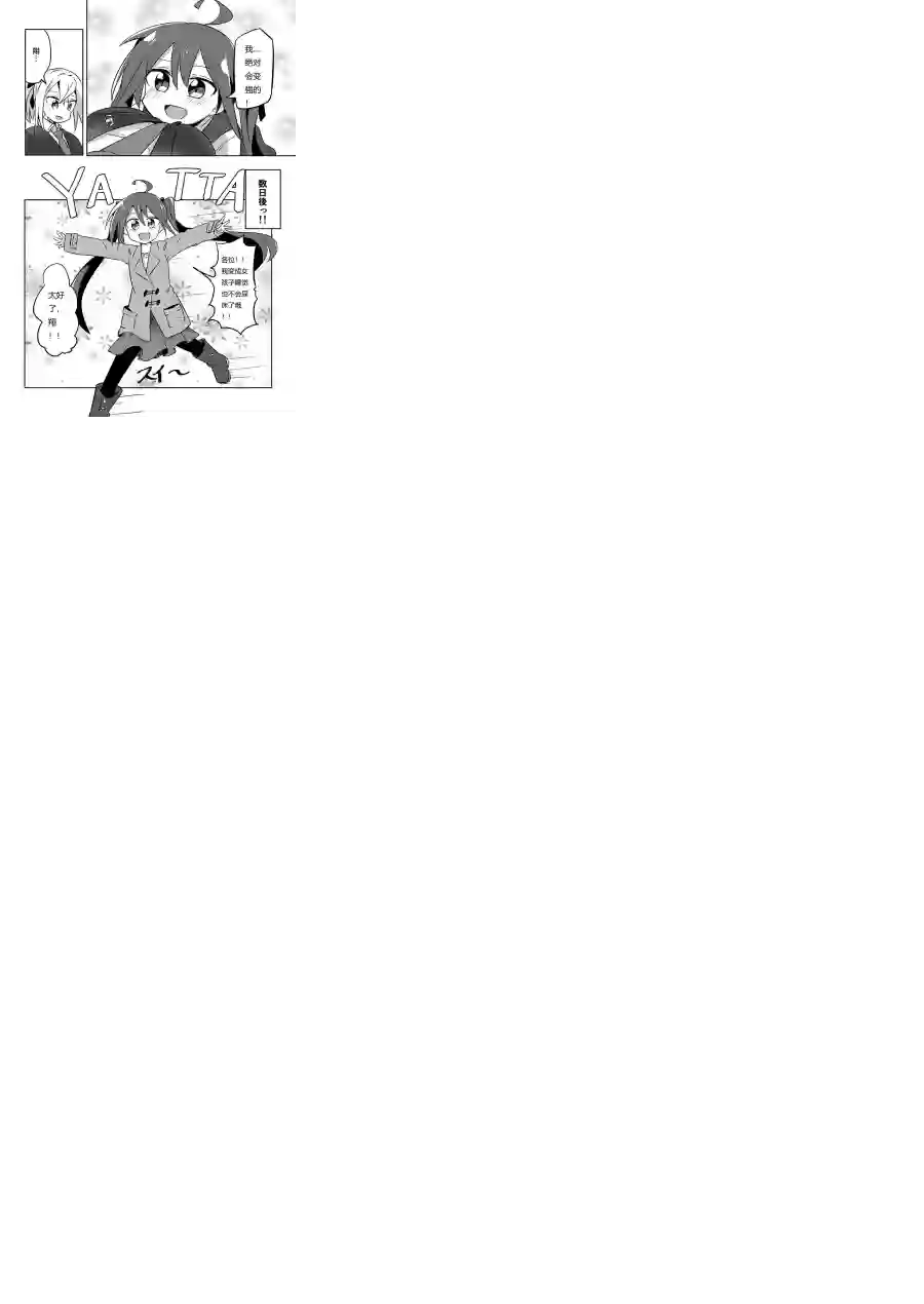 魔法少女翔第08话