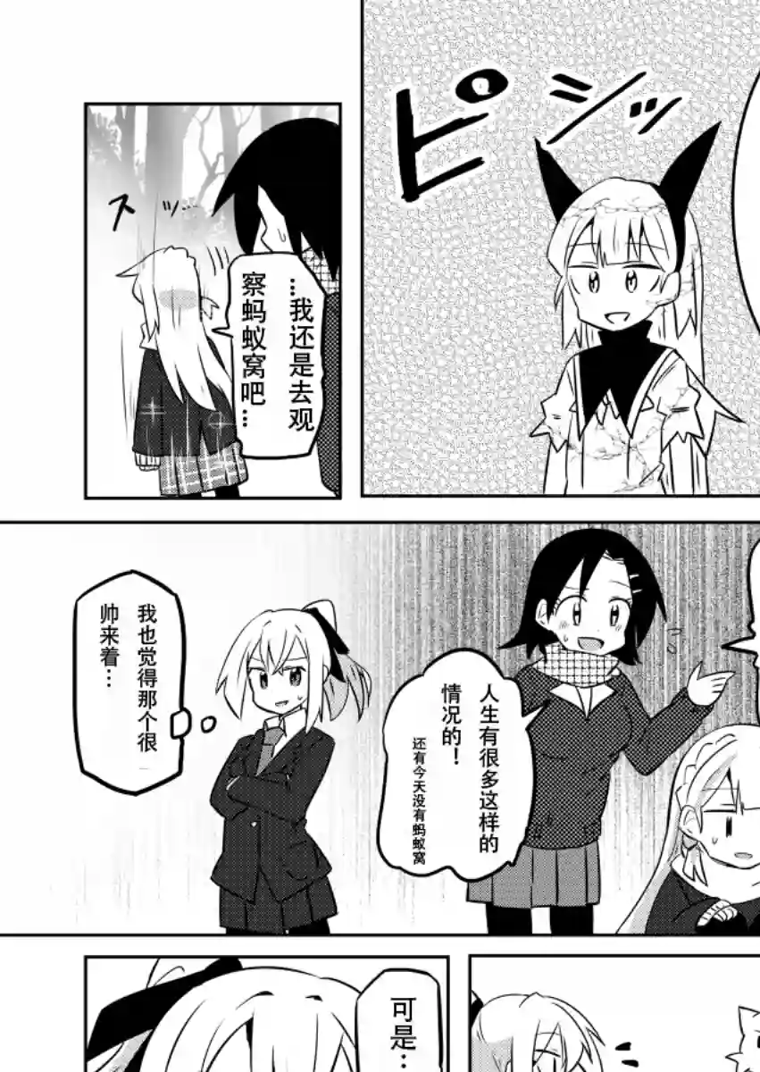 魔法少女翔第09话