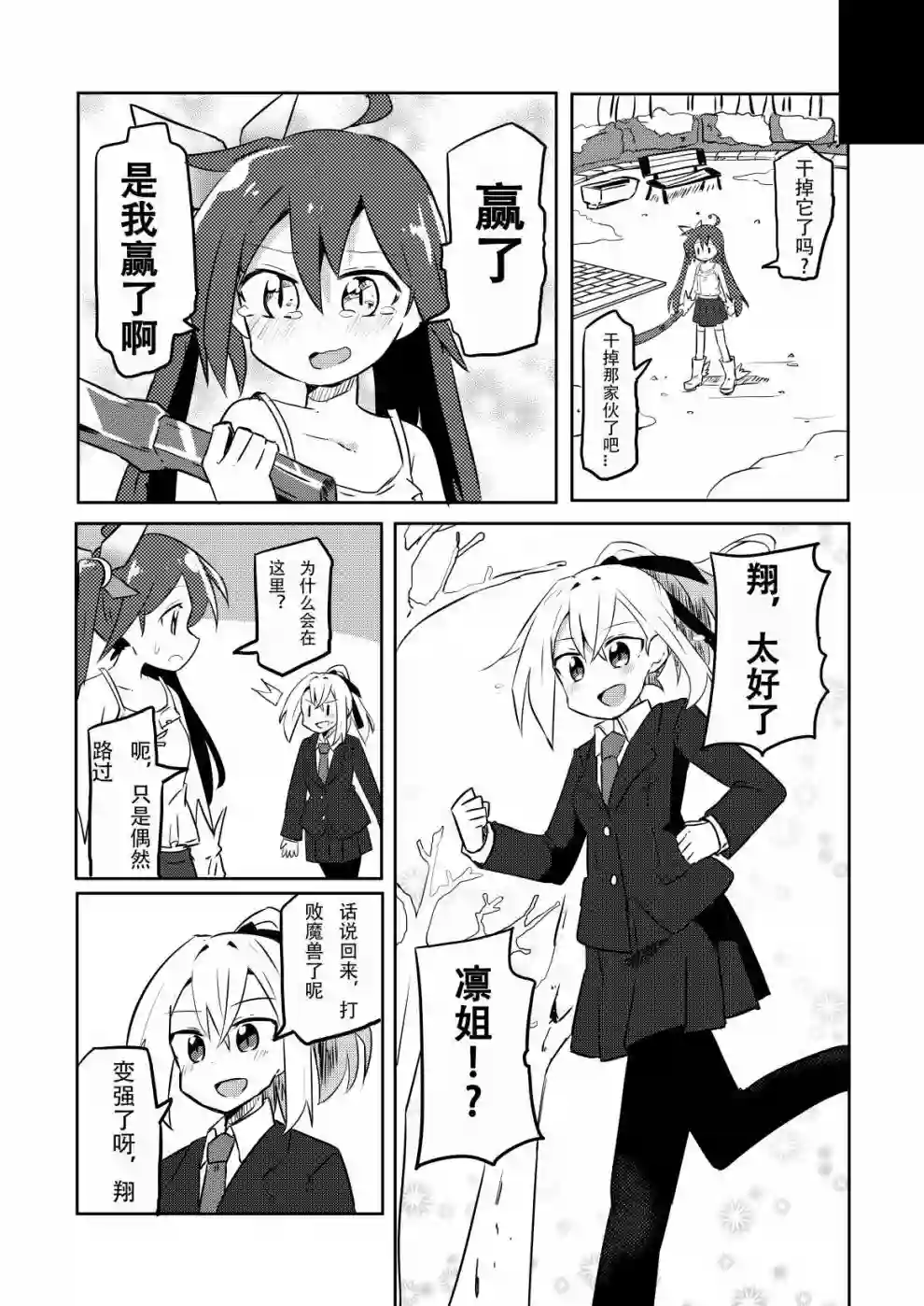 魔法少女翔第11话