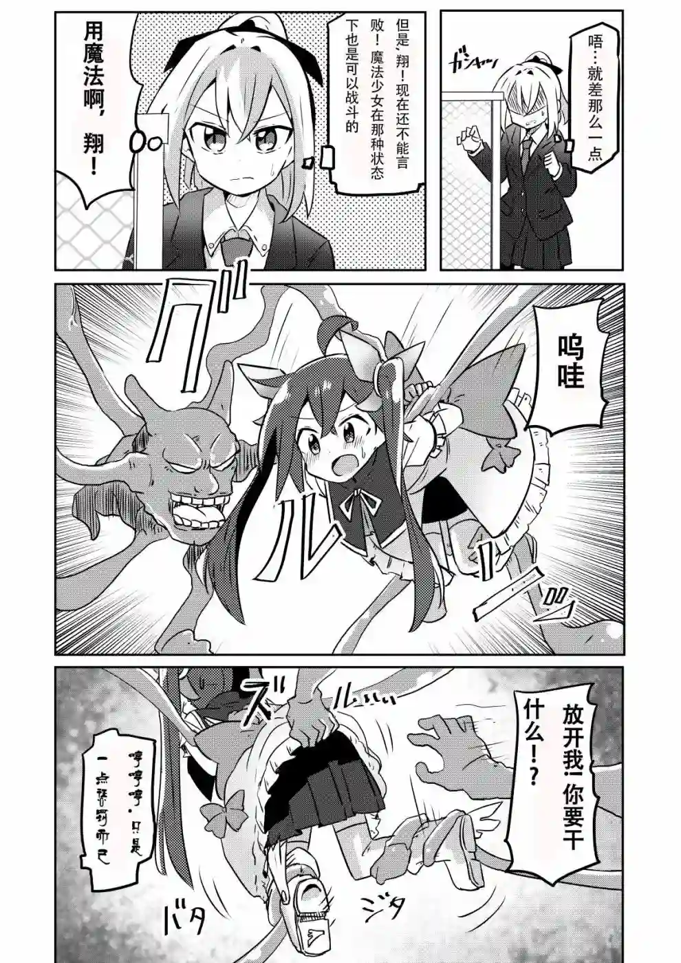 魔法少女翔第11话