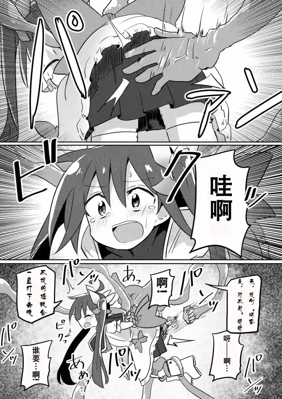 魔法少女翔第11话