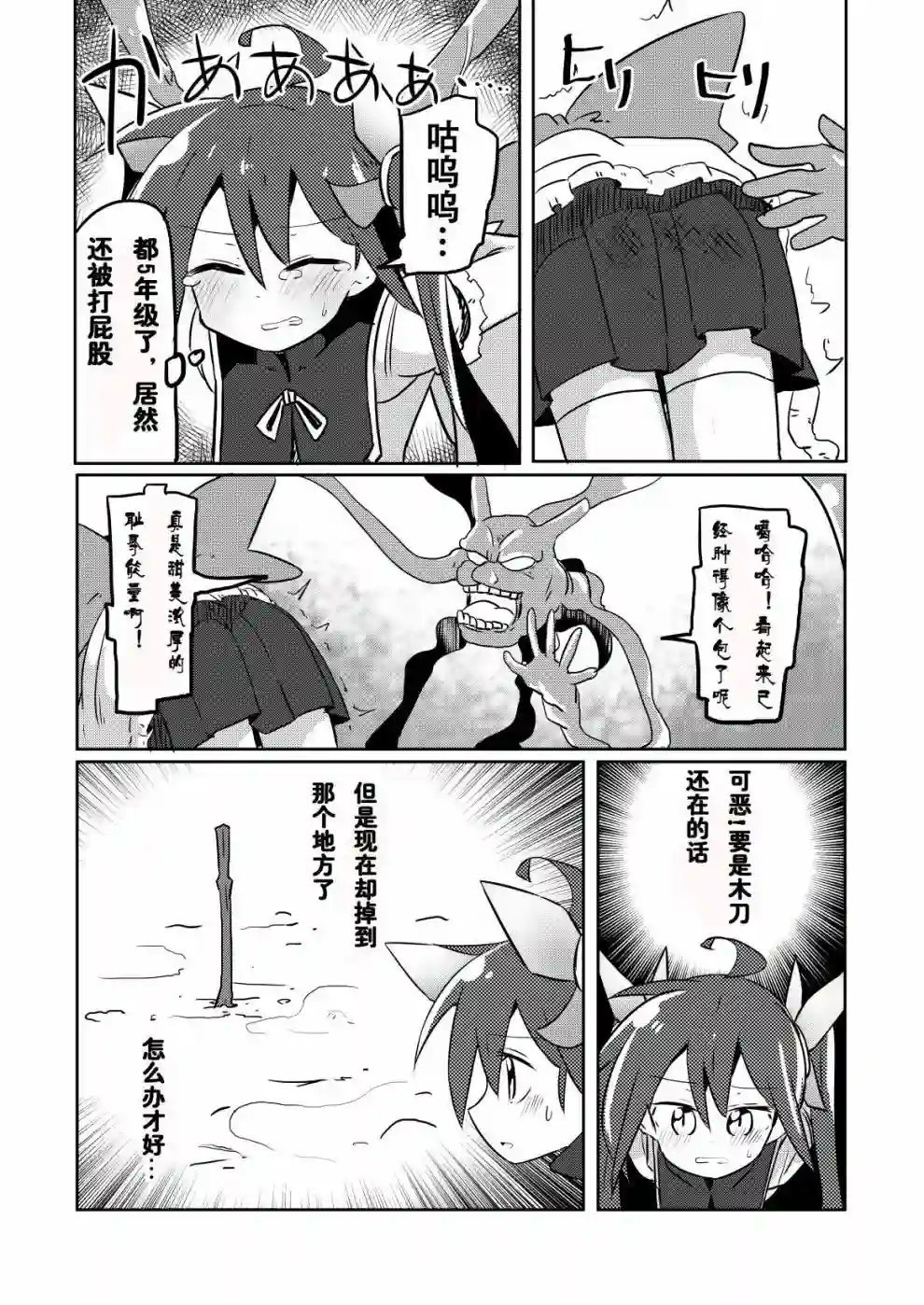 魔法少女翔第11话