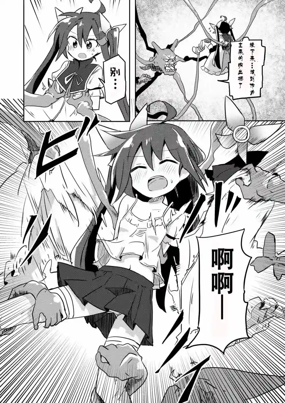 魔法少女翔第11话