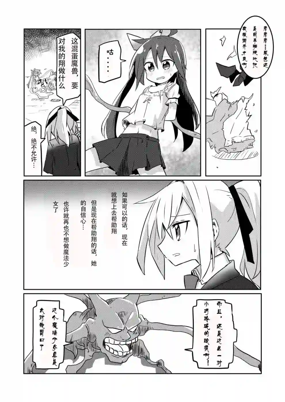 魔法少女翔第11话