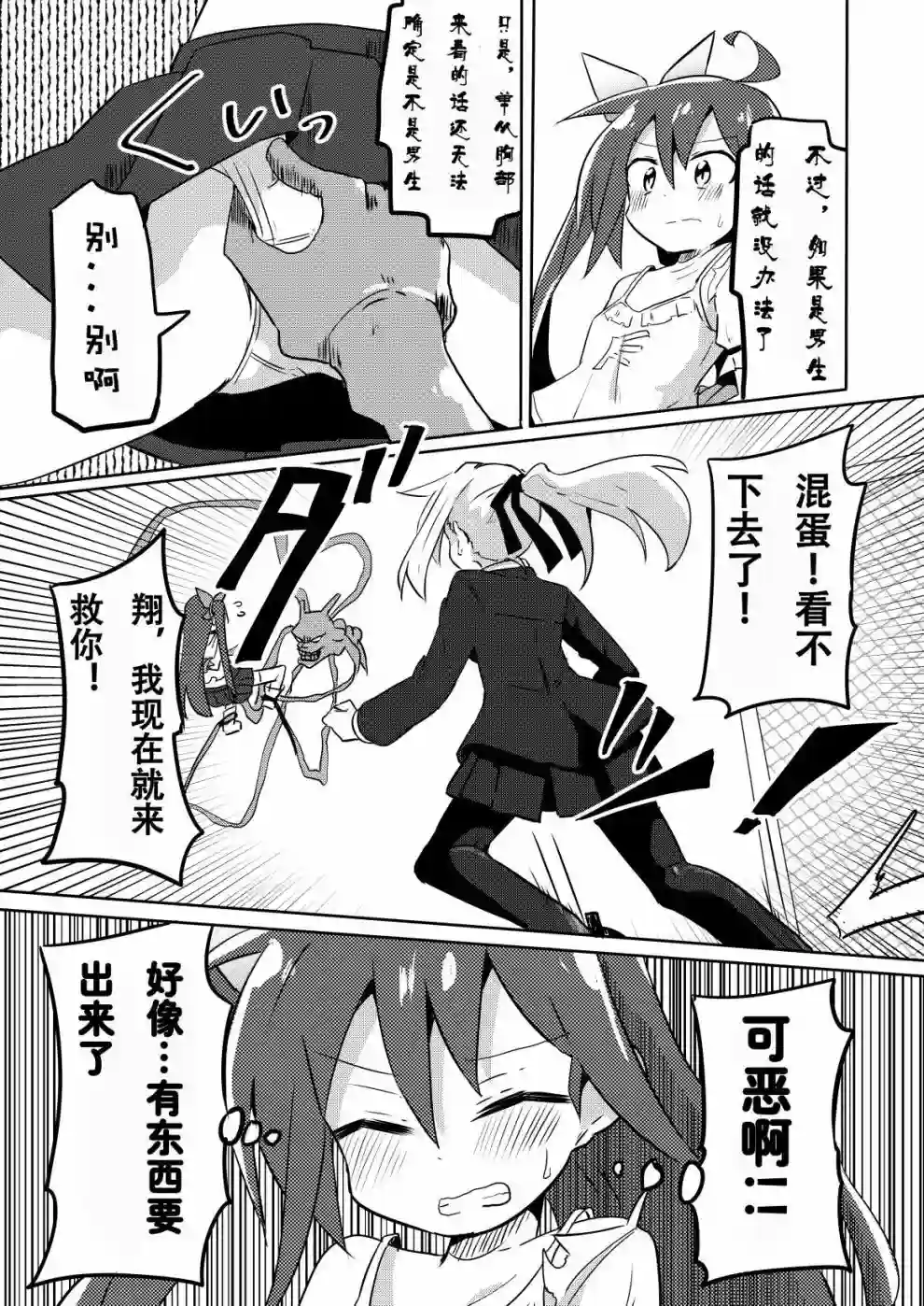 魔法少女翔第11话