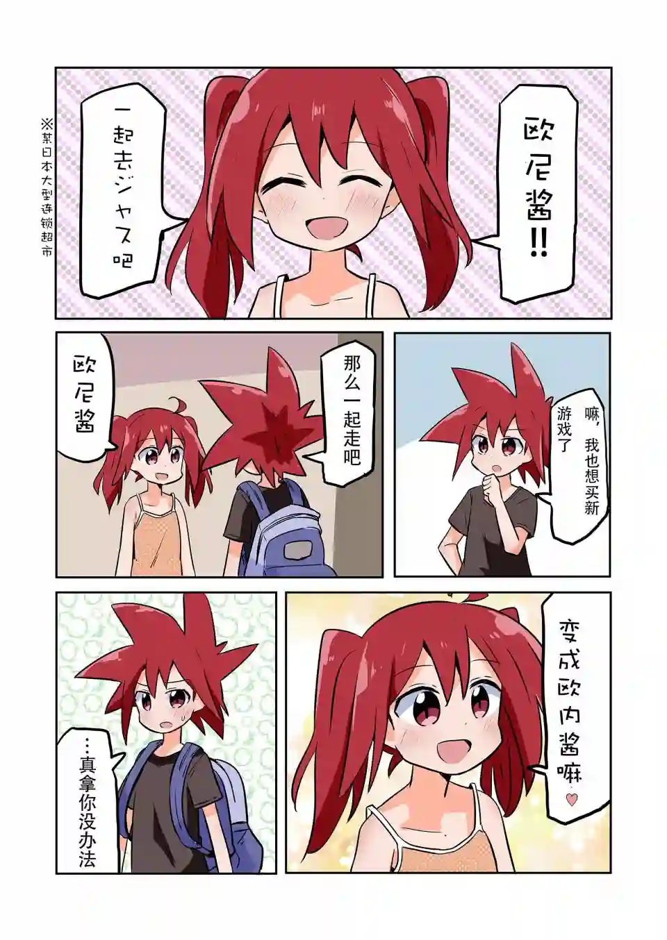 魔法少女翔第11.5话