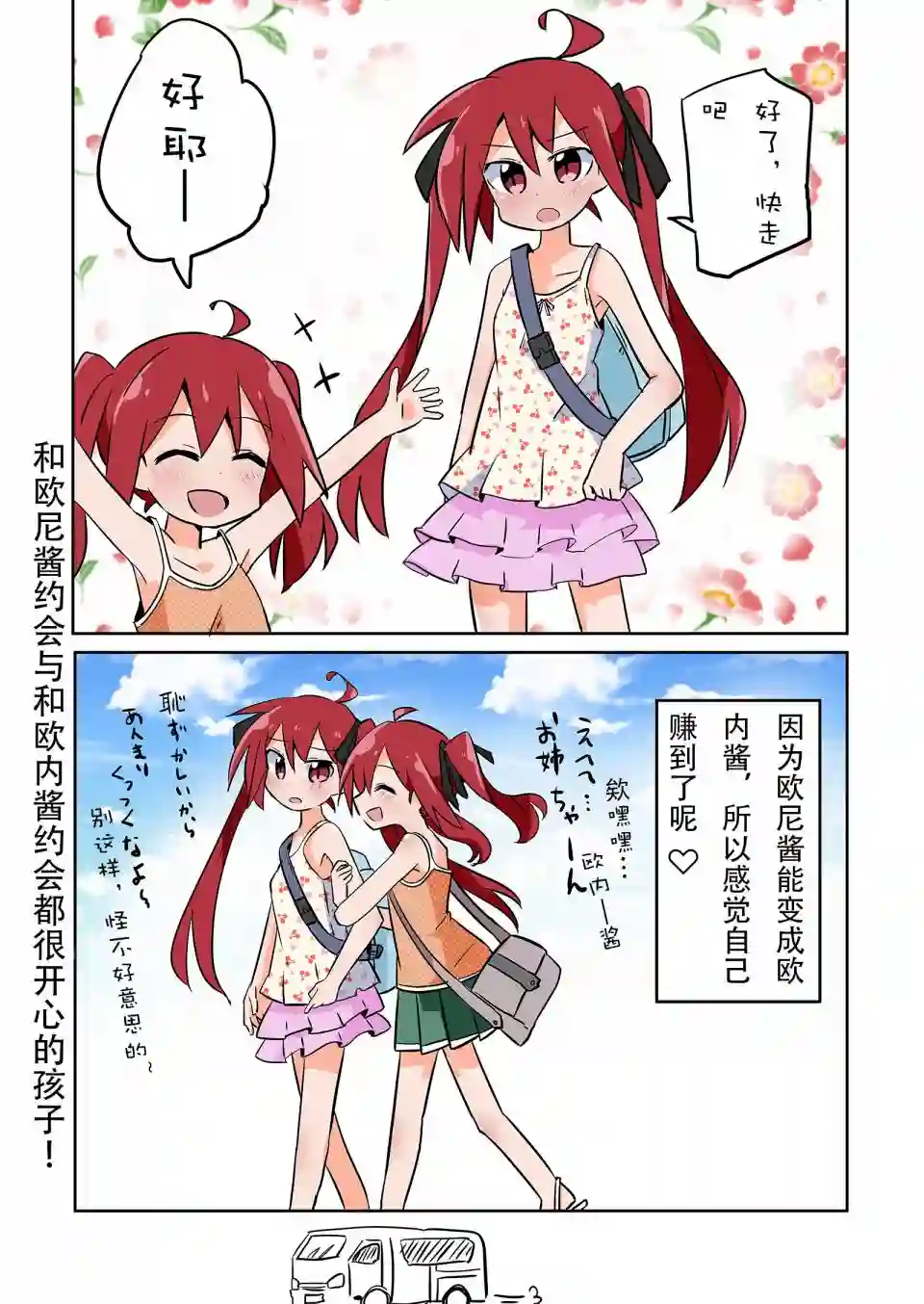 魔法少女翔第11.5话