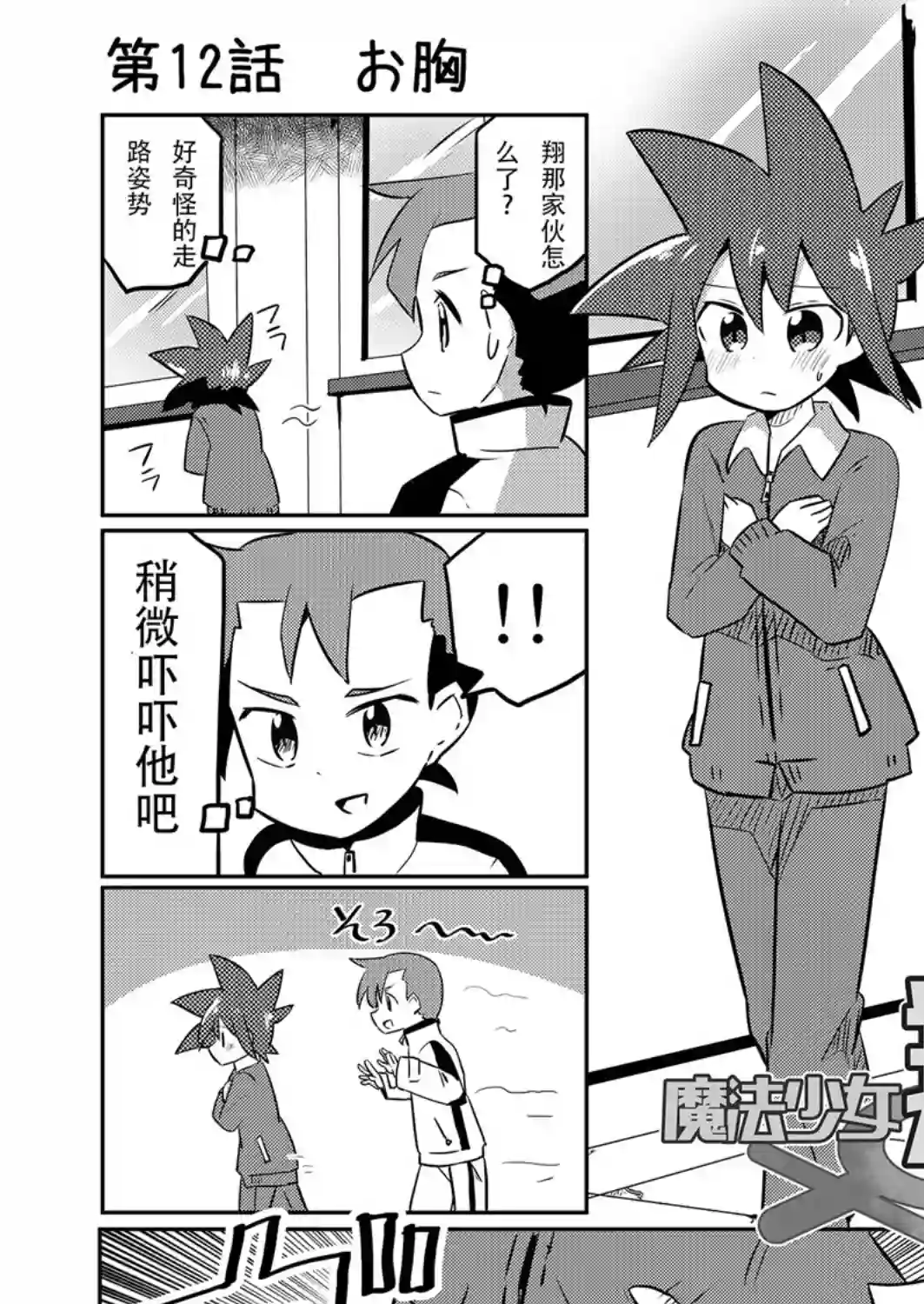 魔法少女翔第12话