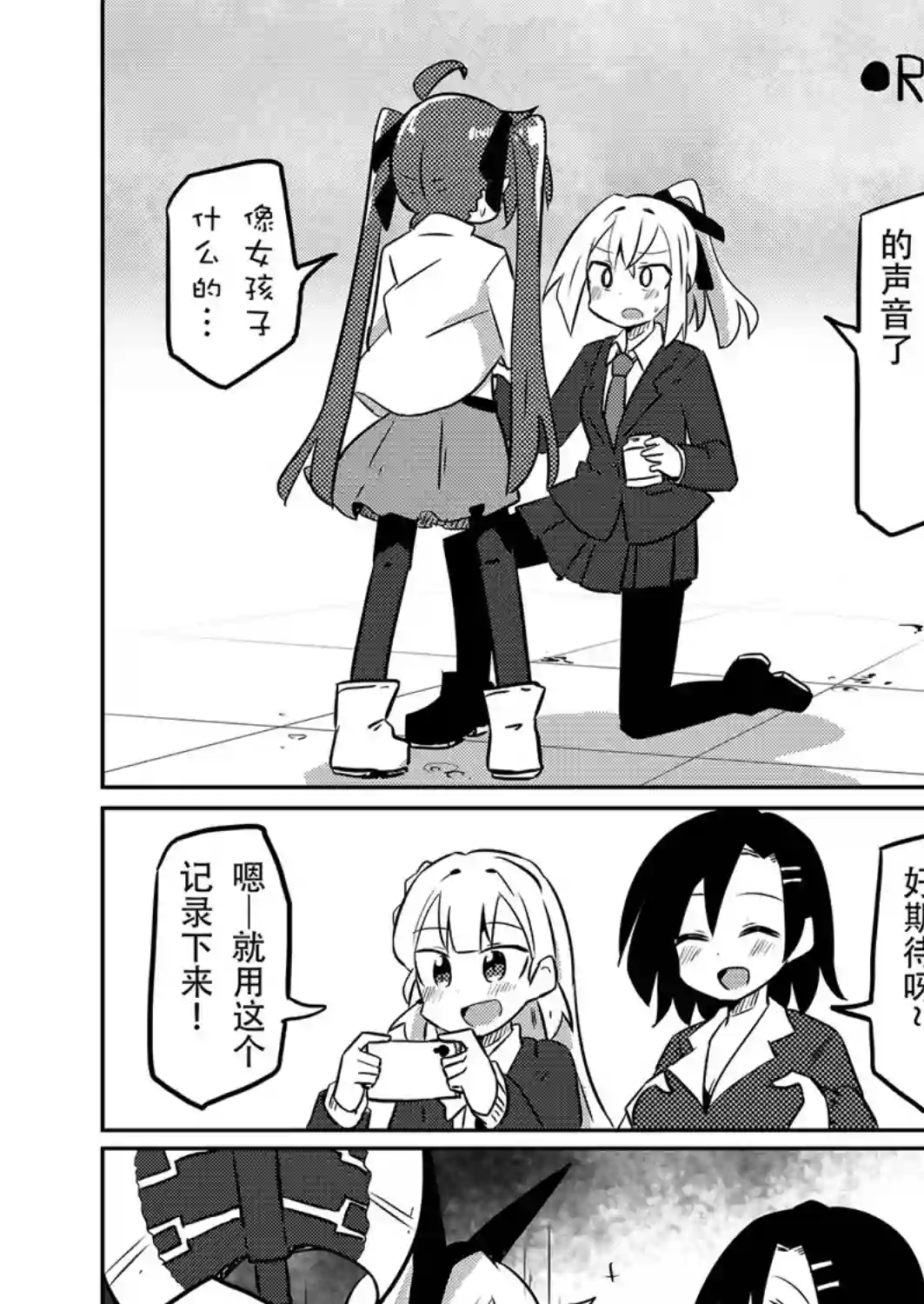 魔法少女翔第12话