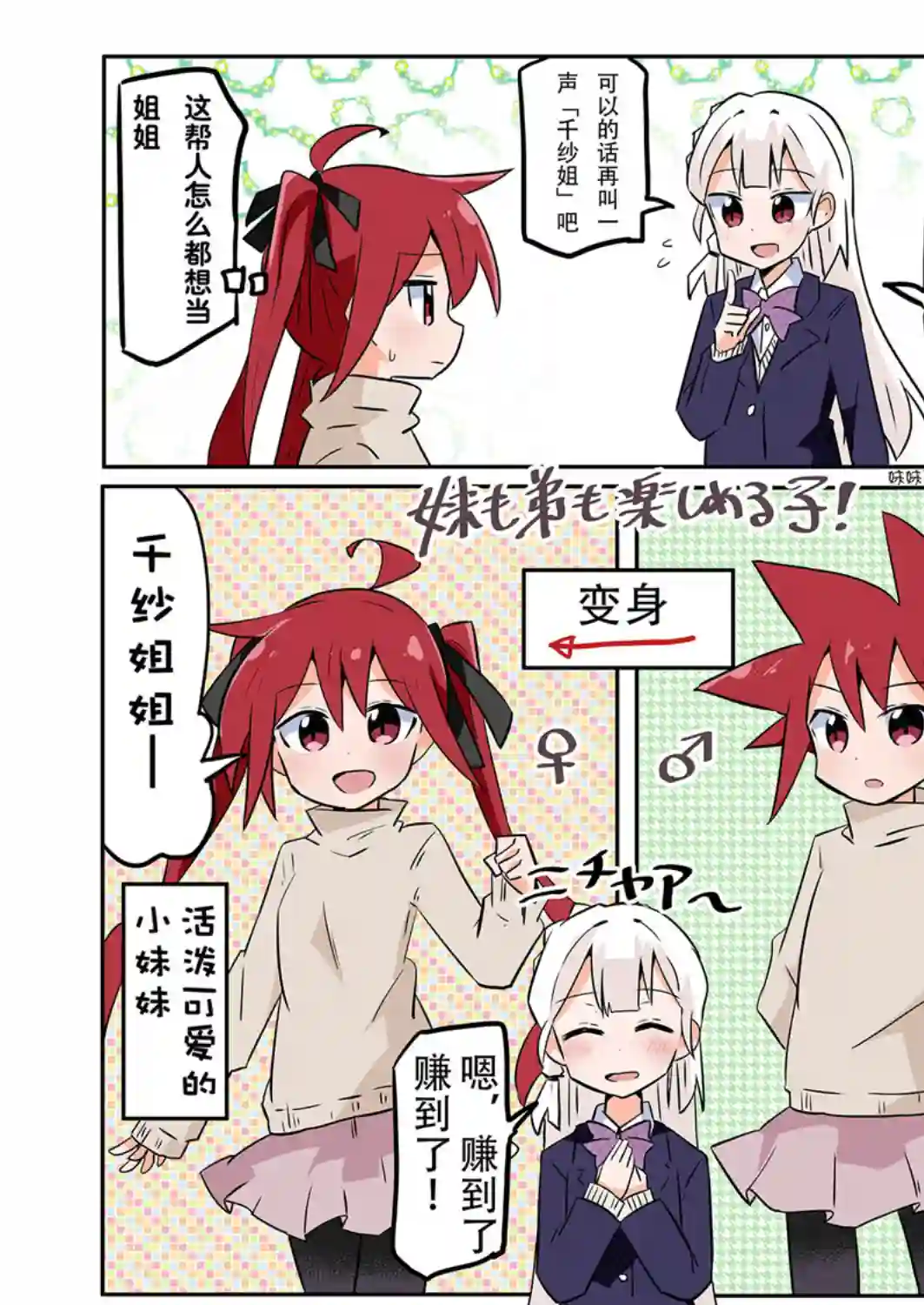 魔法少女翔第12话