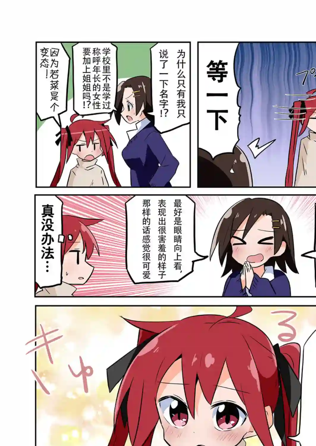 魔法少女翔第12话