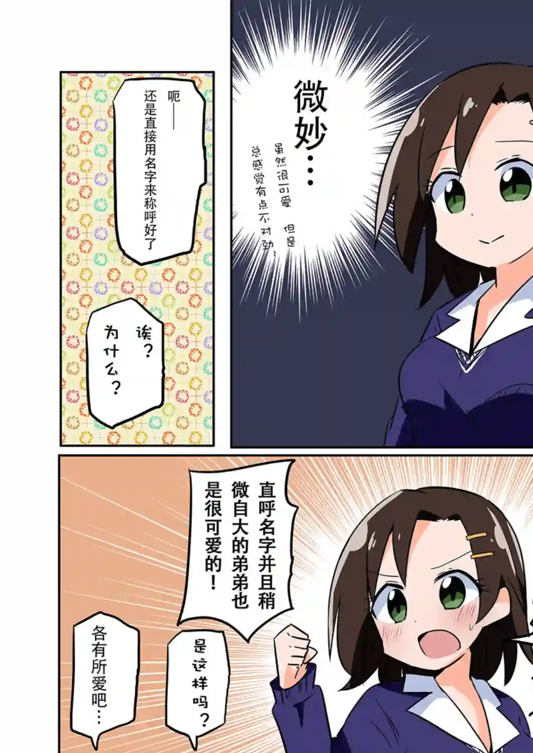 魔法少女翔第12话