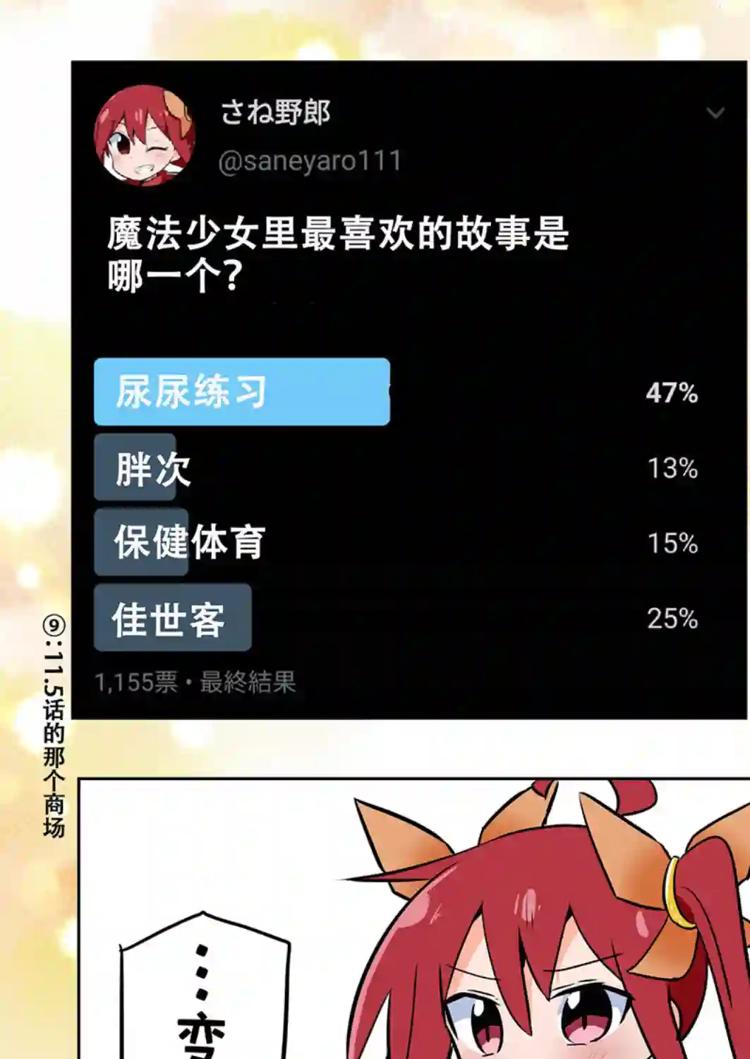 魔法少女翔第12话