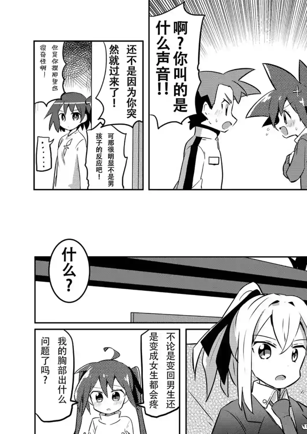 魔法少女翔第12话