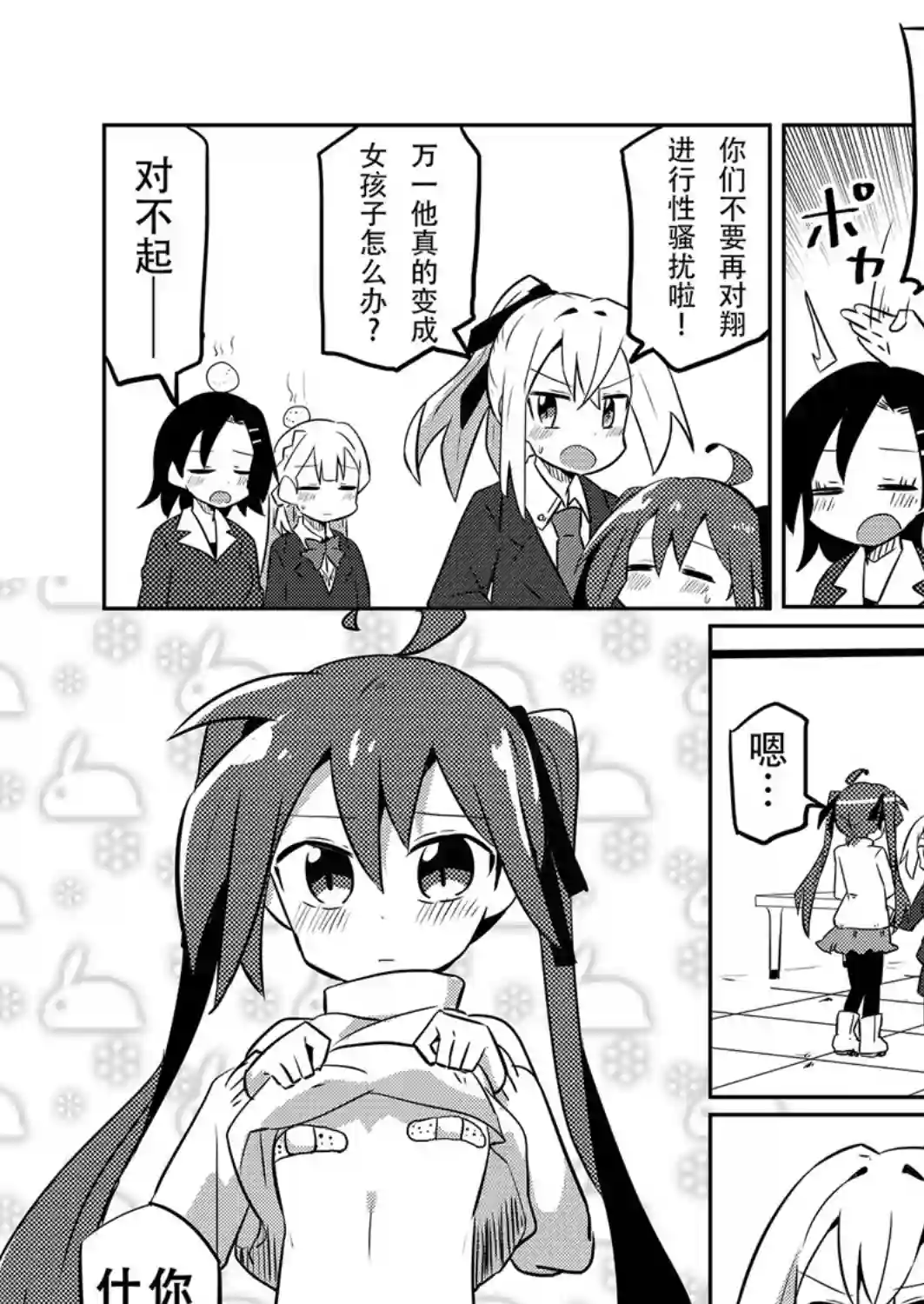 魔法少女翔第12话