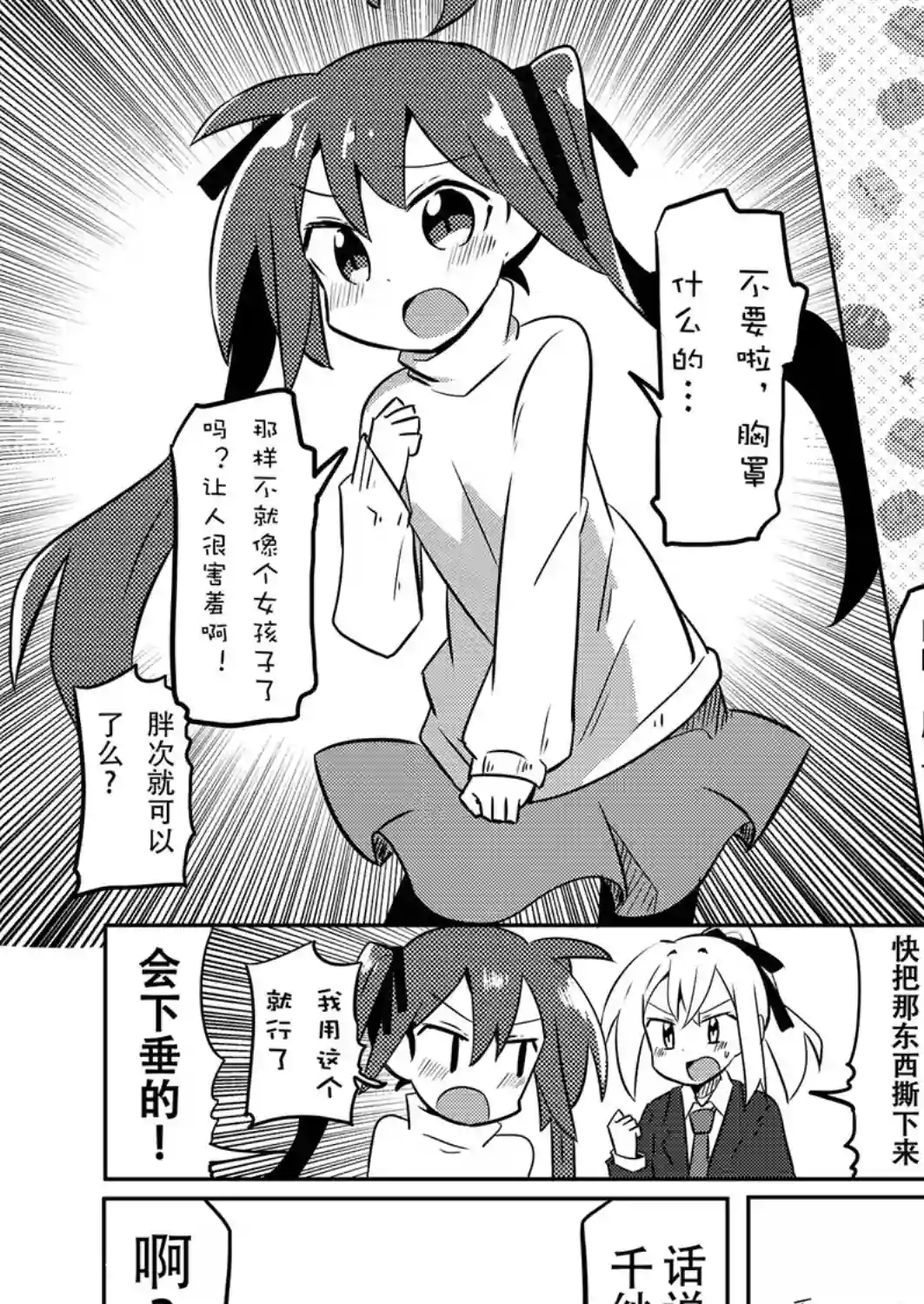 魔法少女翔第12话