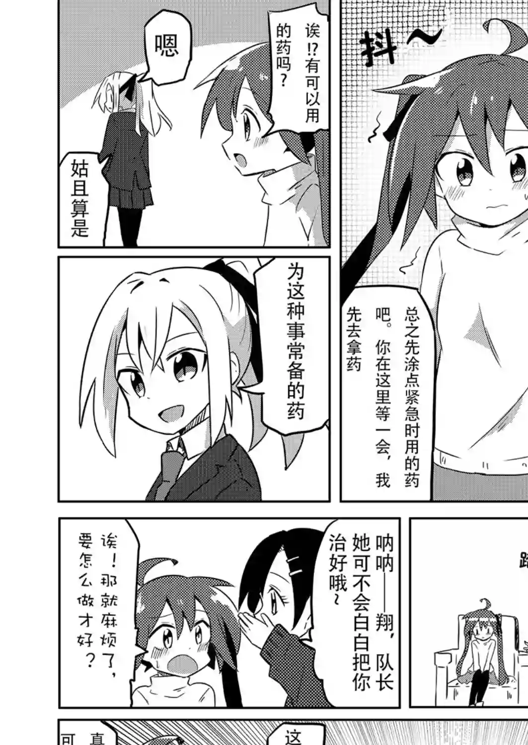 魔法少女翔第12话