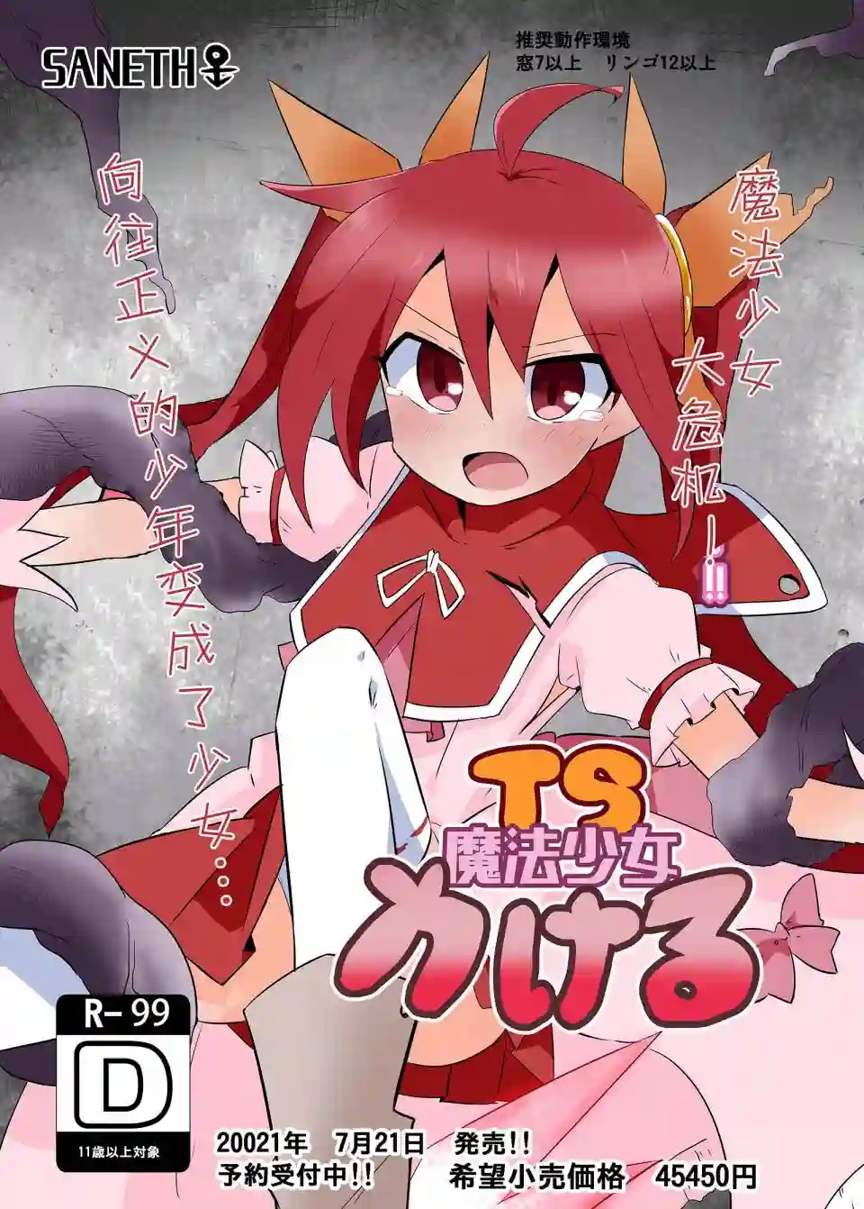 魔法少女翔第12.5话