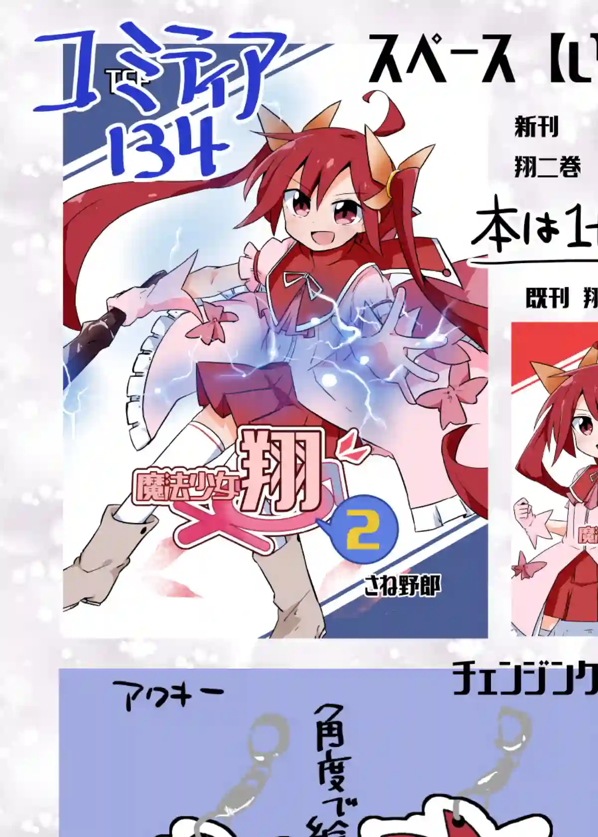 魔法少女翔单行本宣传